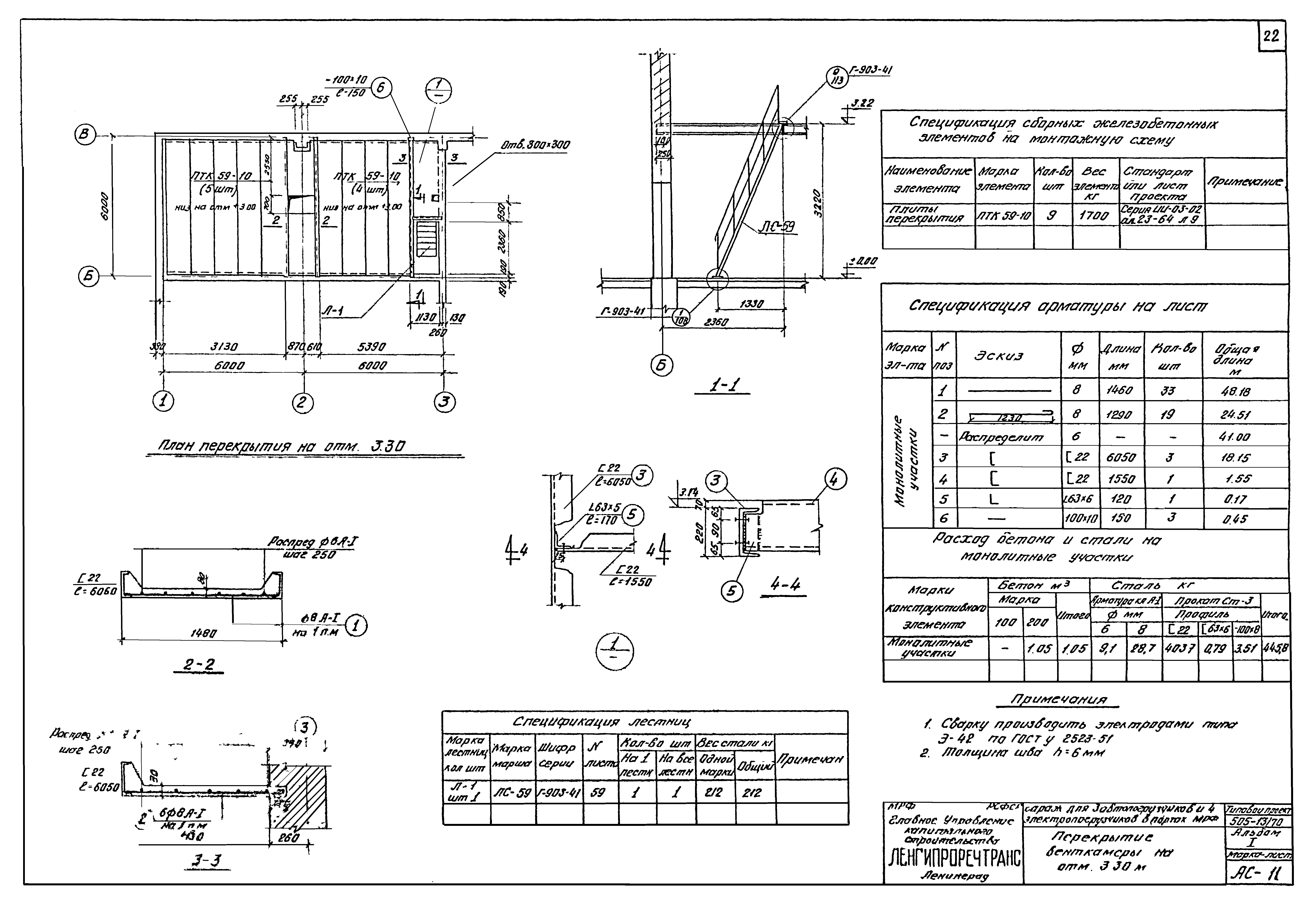 Типовой проект 505-13/70