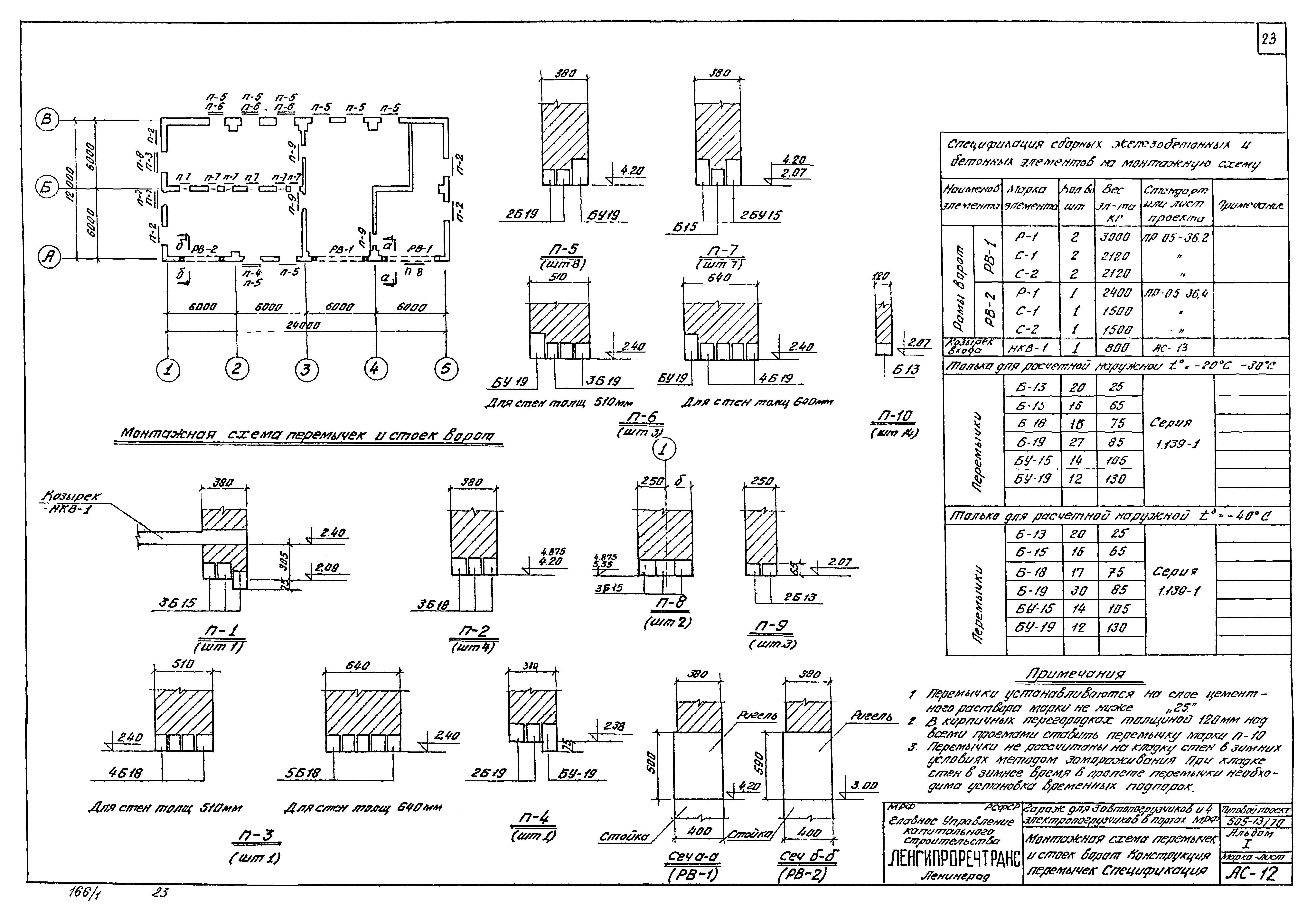 Типовой проект 505-13/70