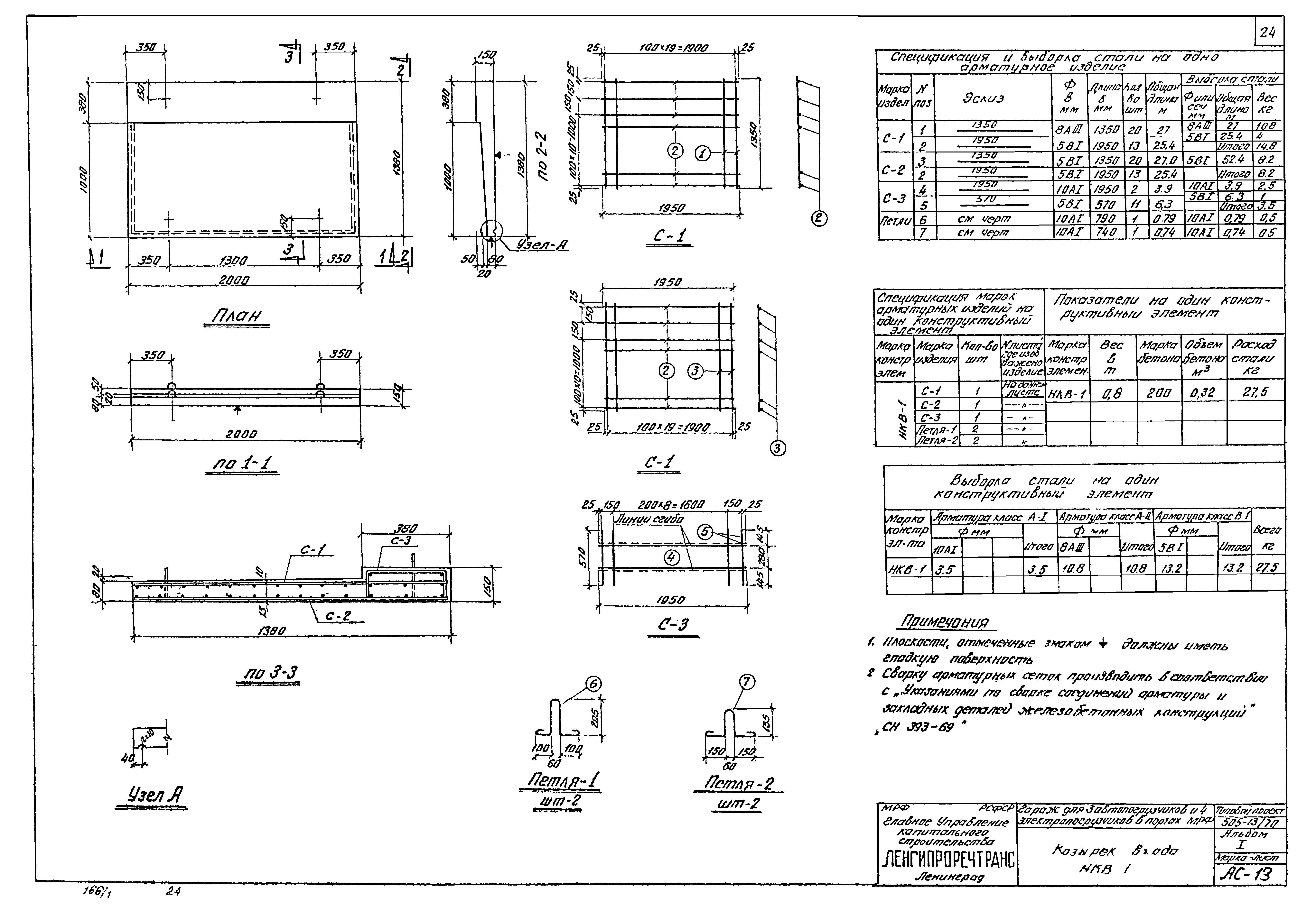 Типовой проект 505-13/70