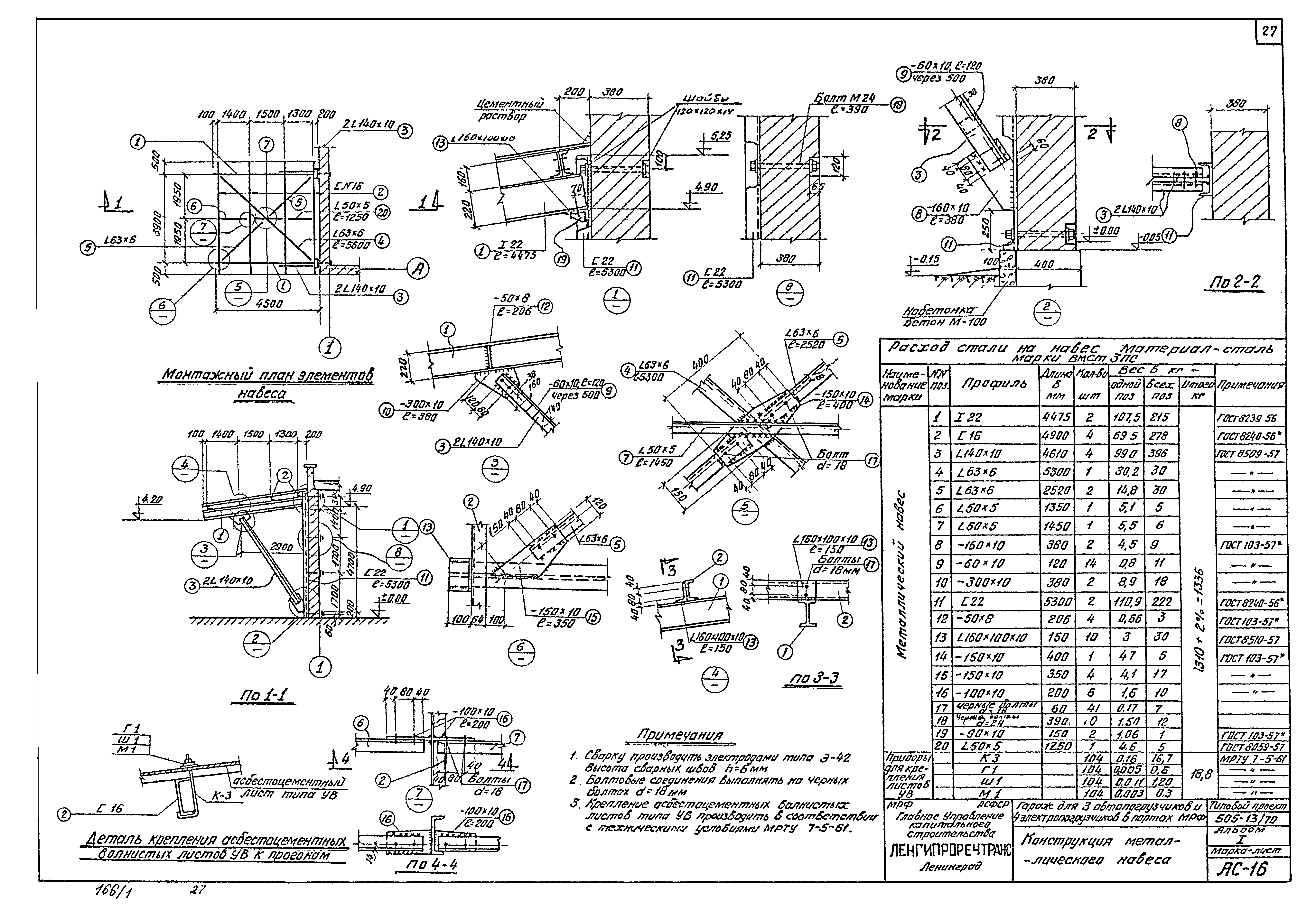 Типовой проект 505-13/70