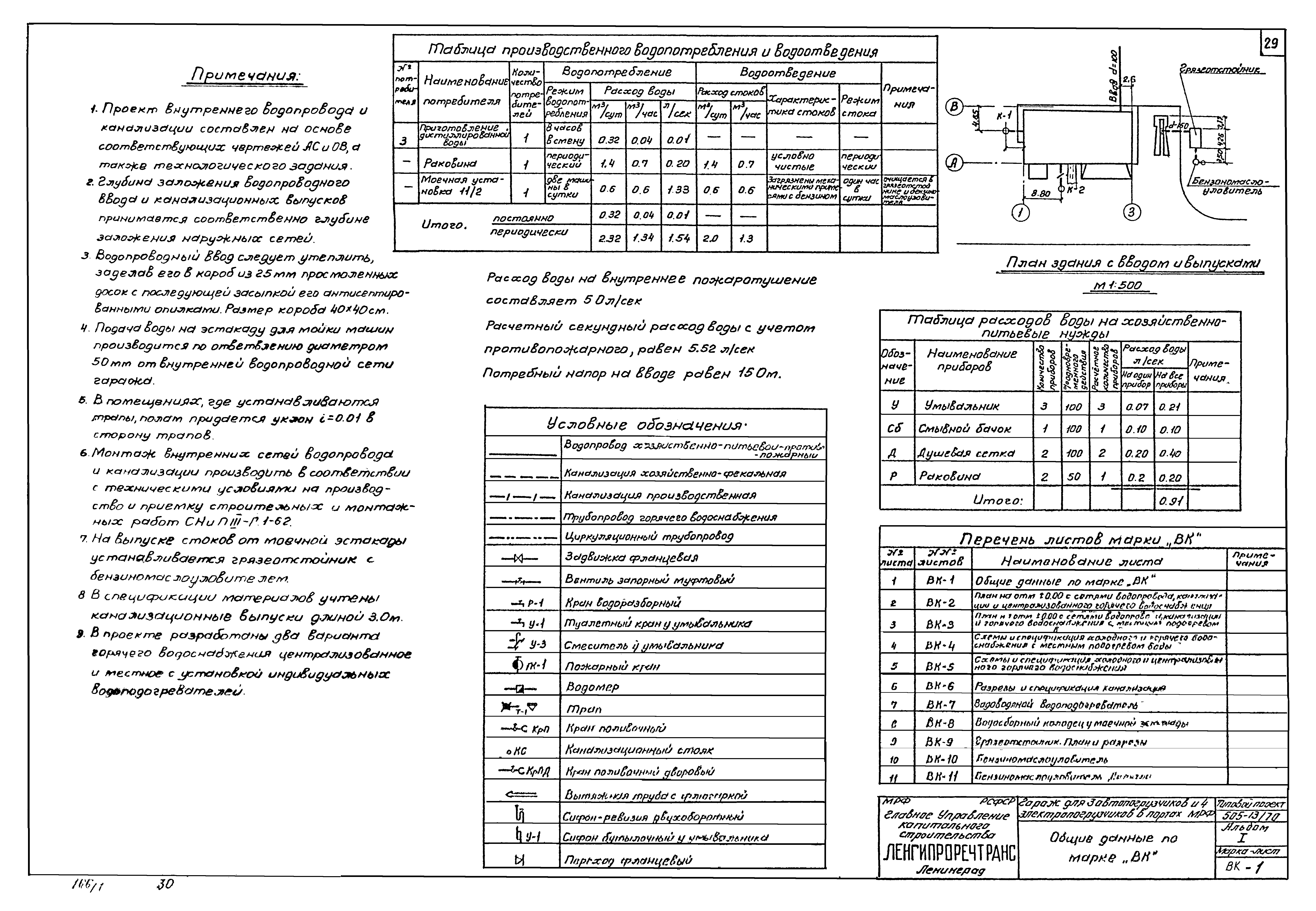 Типовой проект 505-13/70