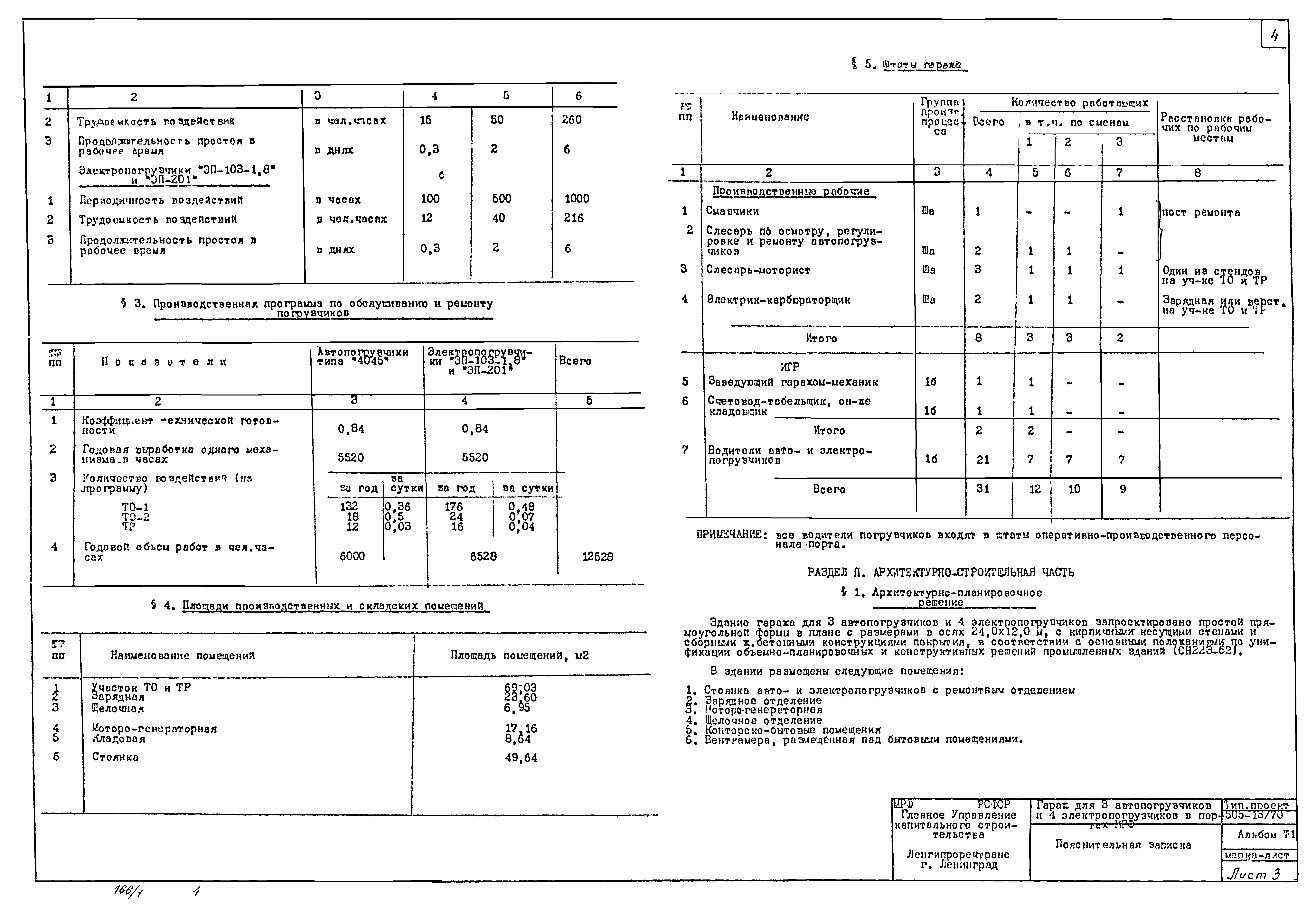 Типовой проект 505-13/70