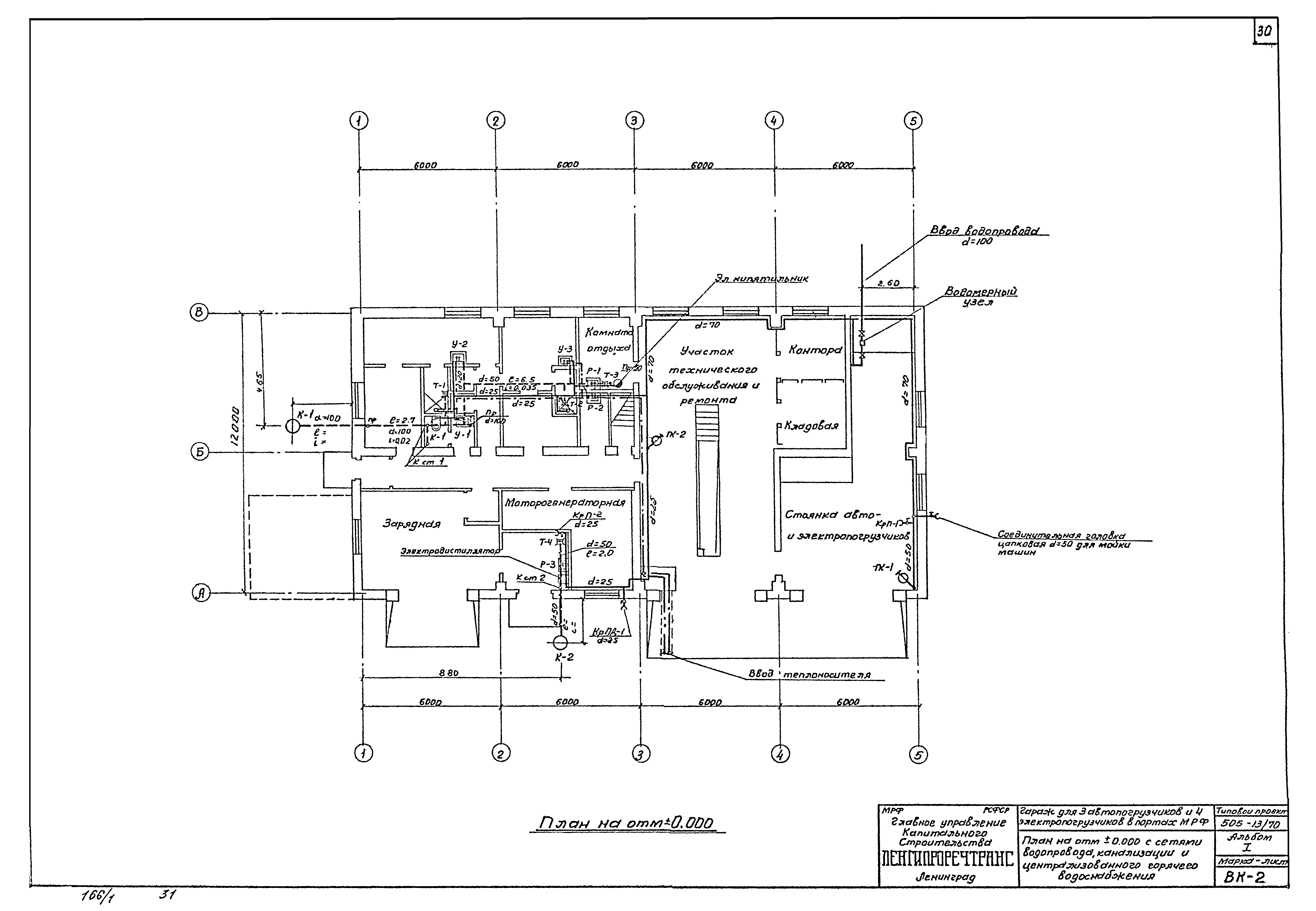 Типовой проект 505-13/70