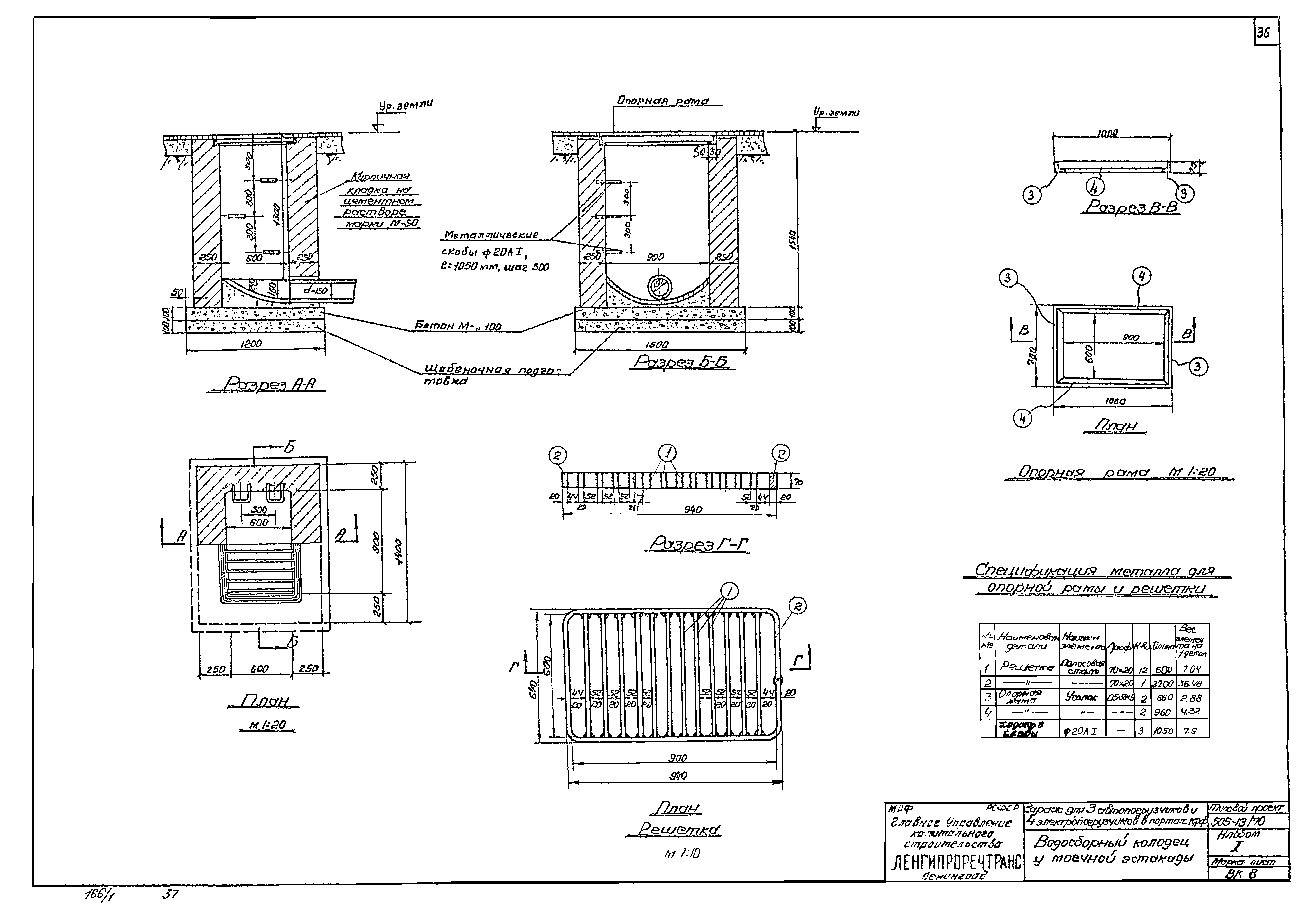 Типовой проект 505-13/70