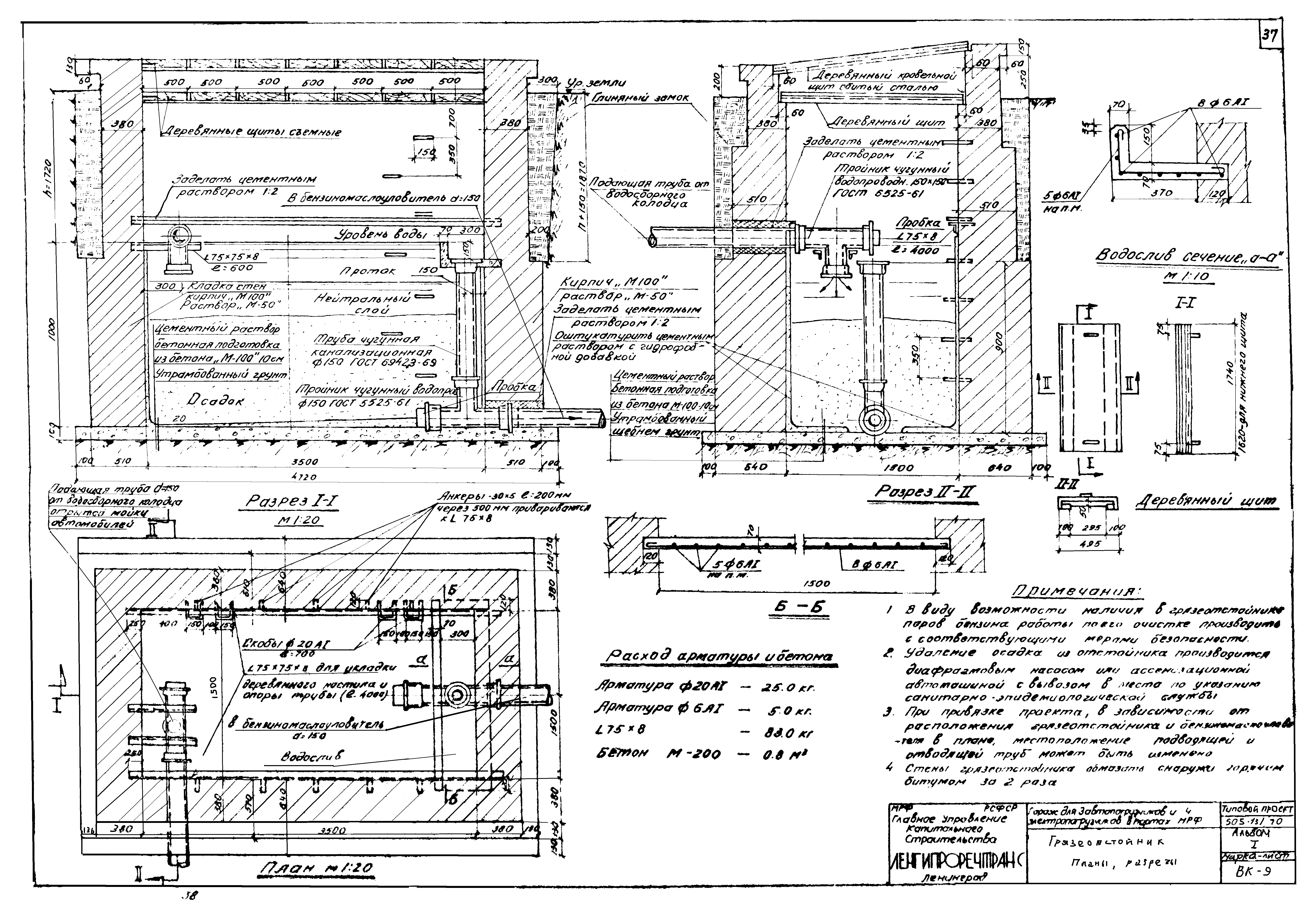 Типовой проект 505-13/70