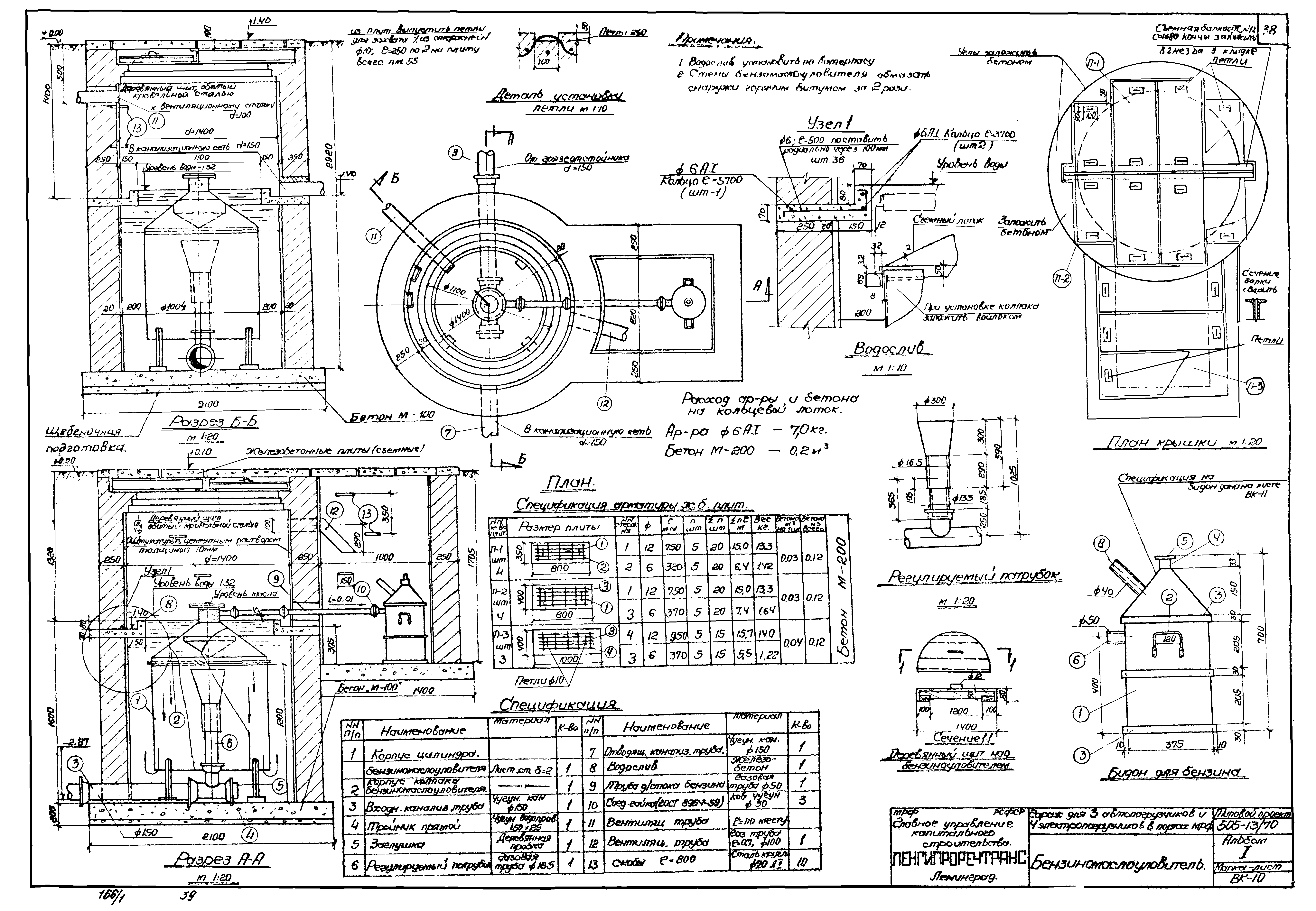 Типовой проект 505-13/70