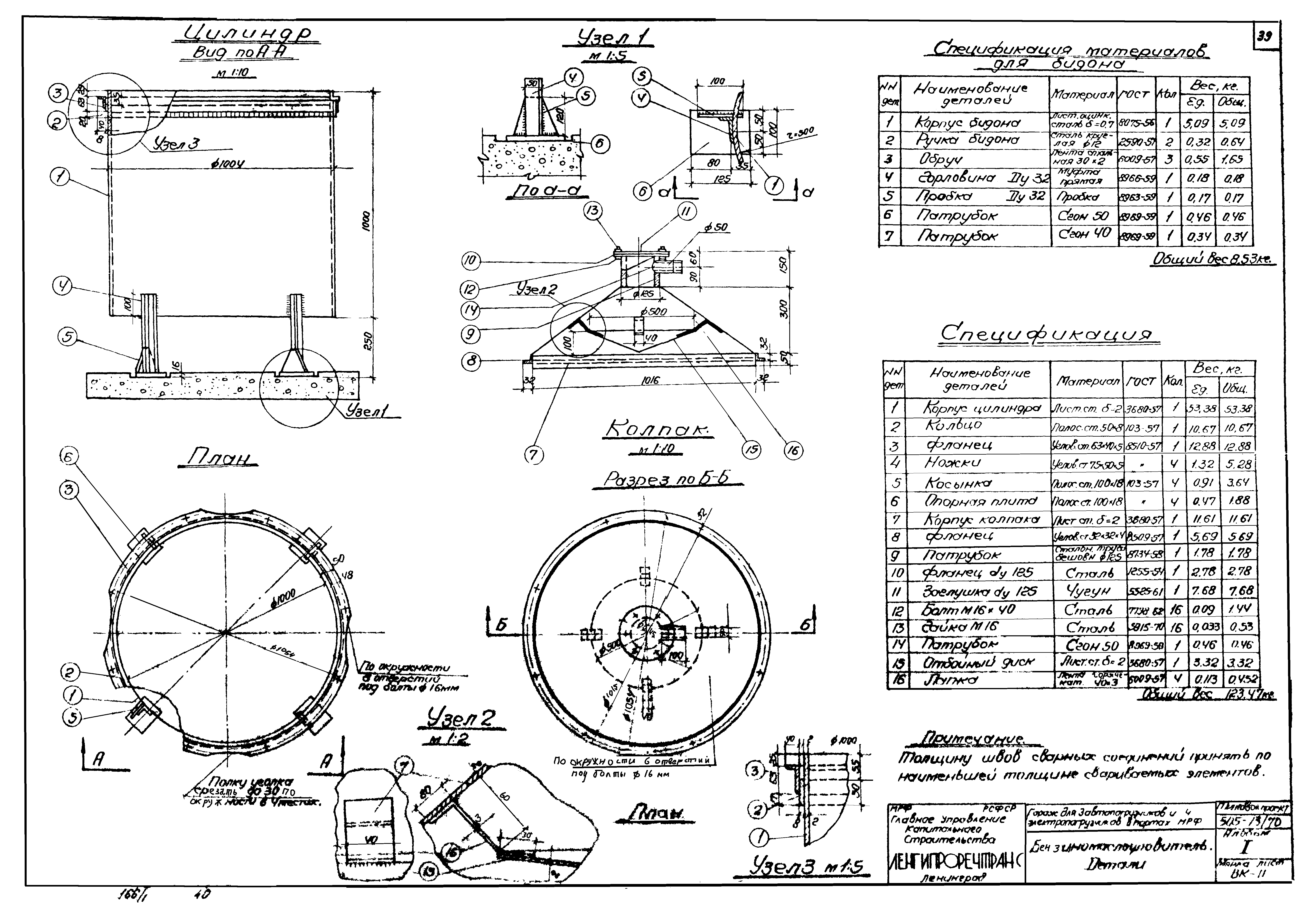 Типовой проект 505-13/70