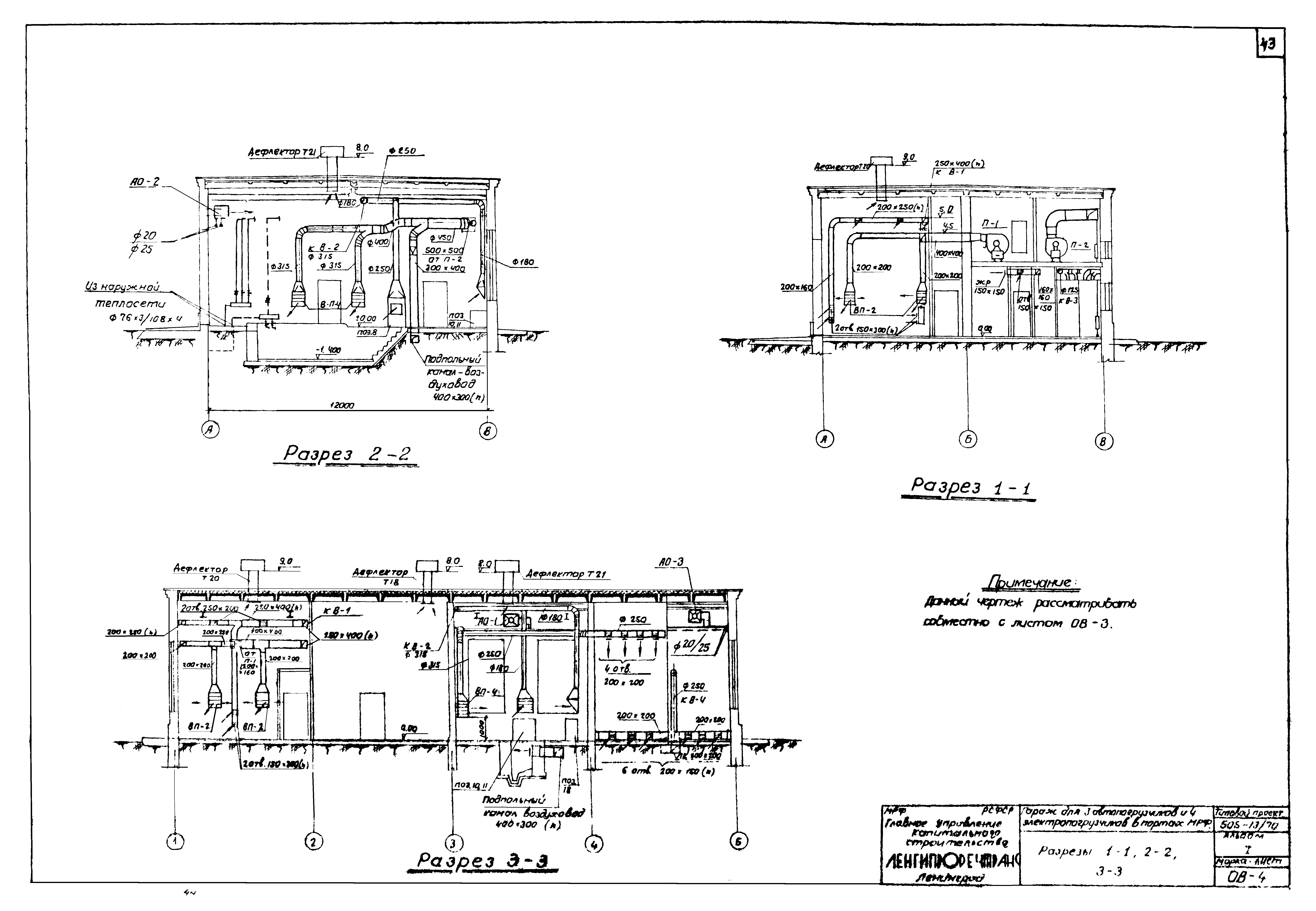 Типовой проект 505-13/70