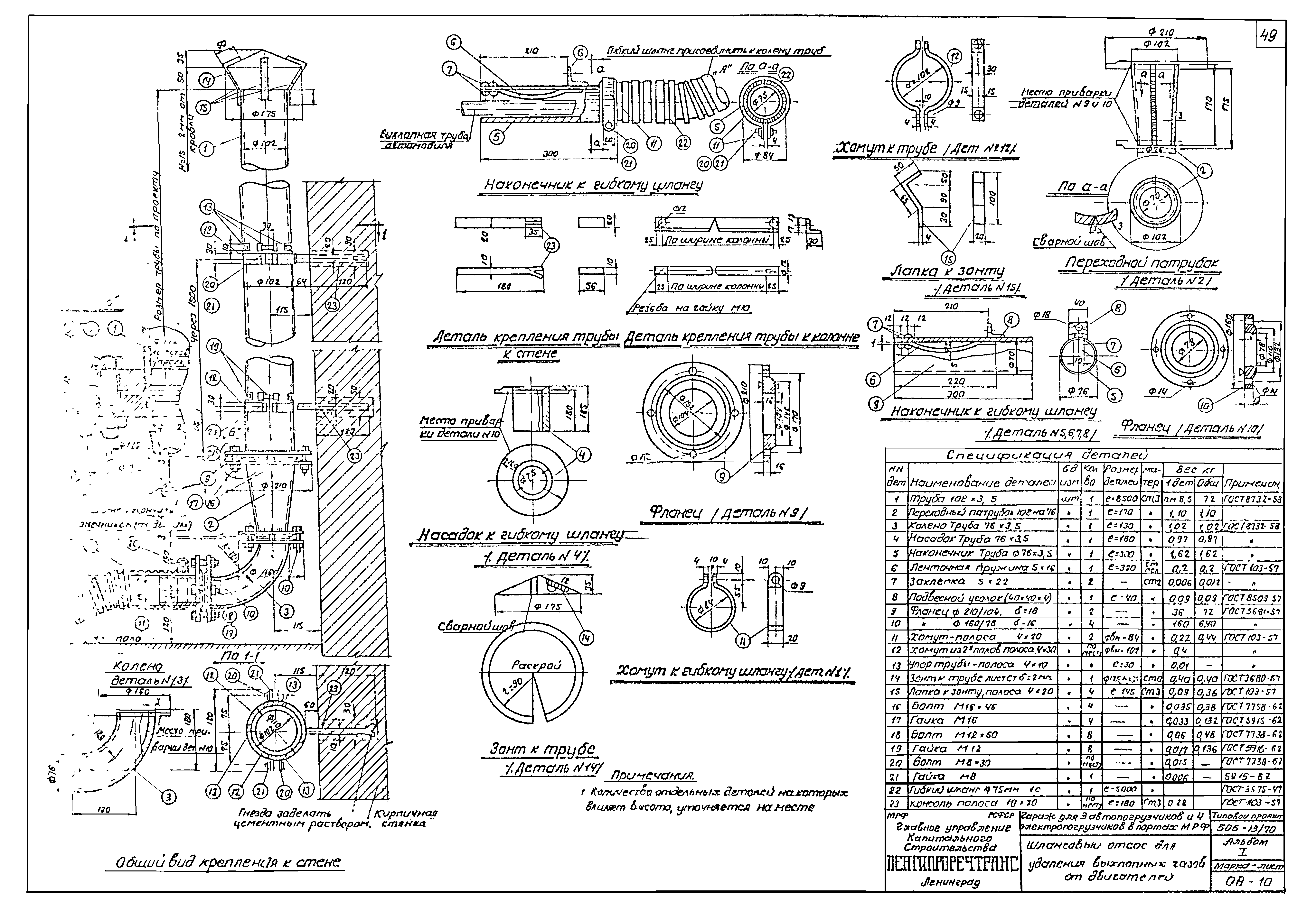 Типовой проект 505-13/70