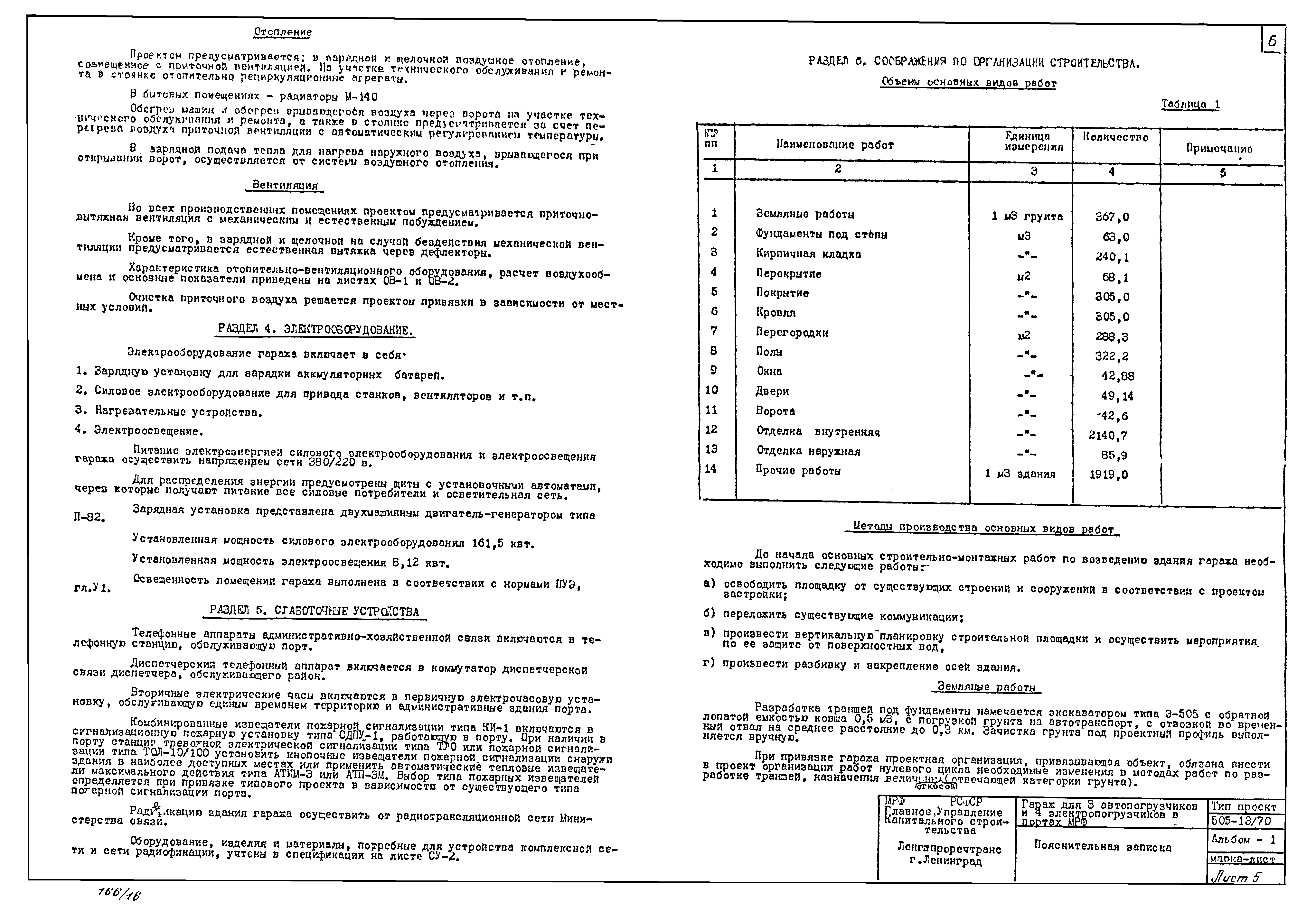 Типовой проект 505-13/70