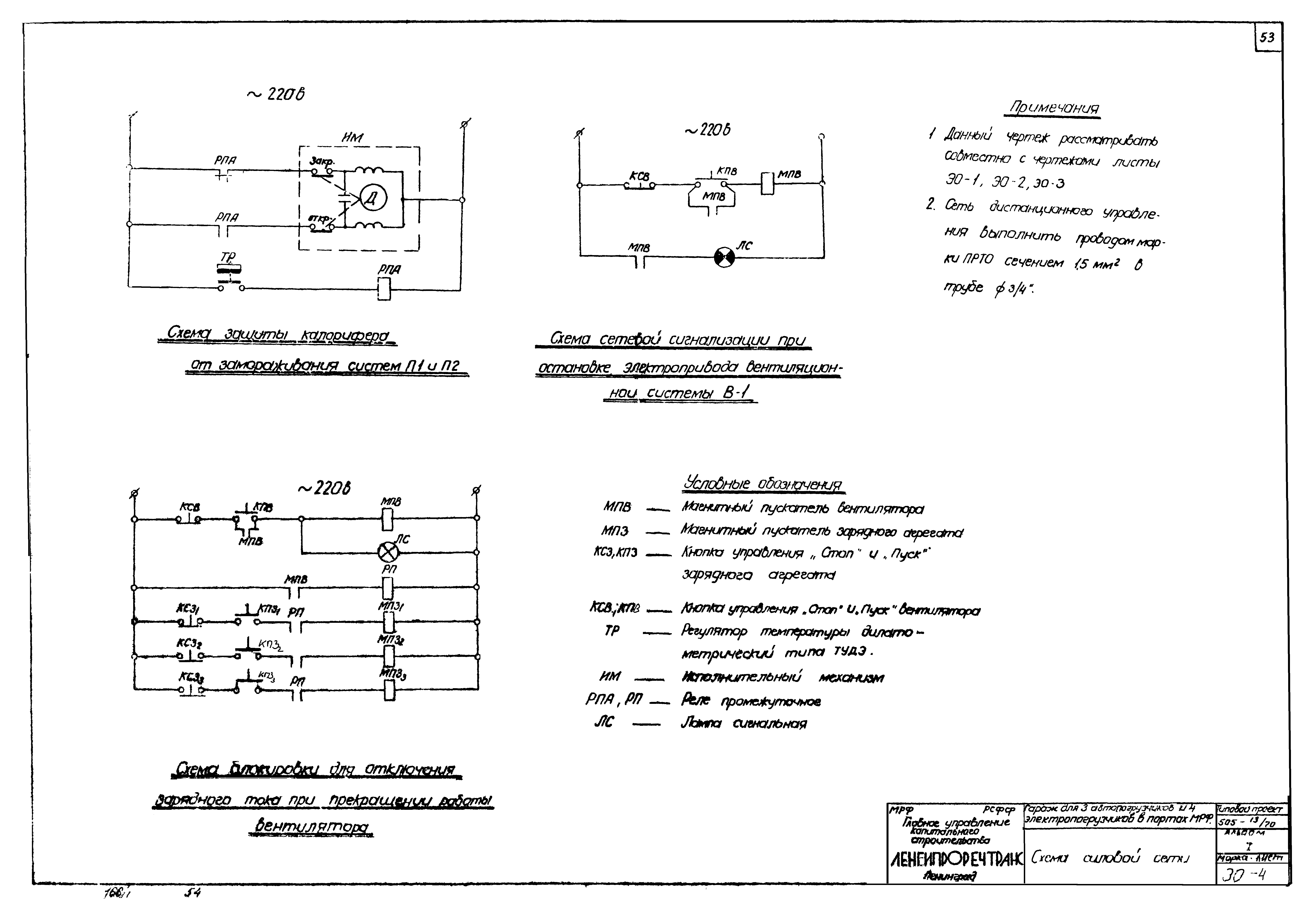 Типовой проект 505-13/70