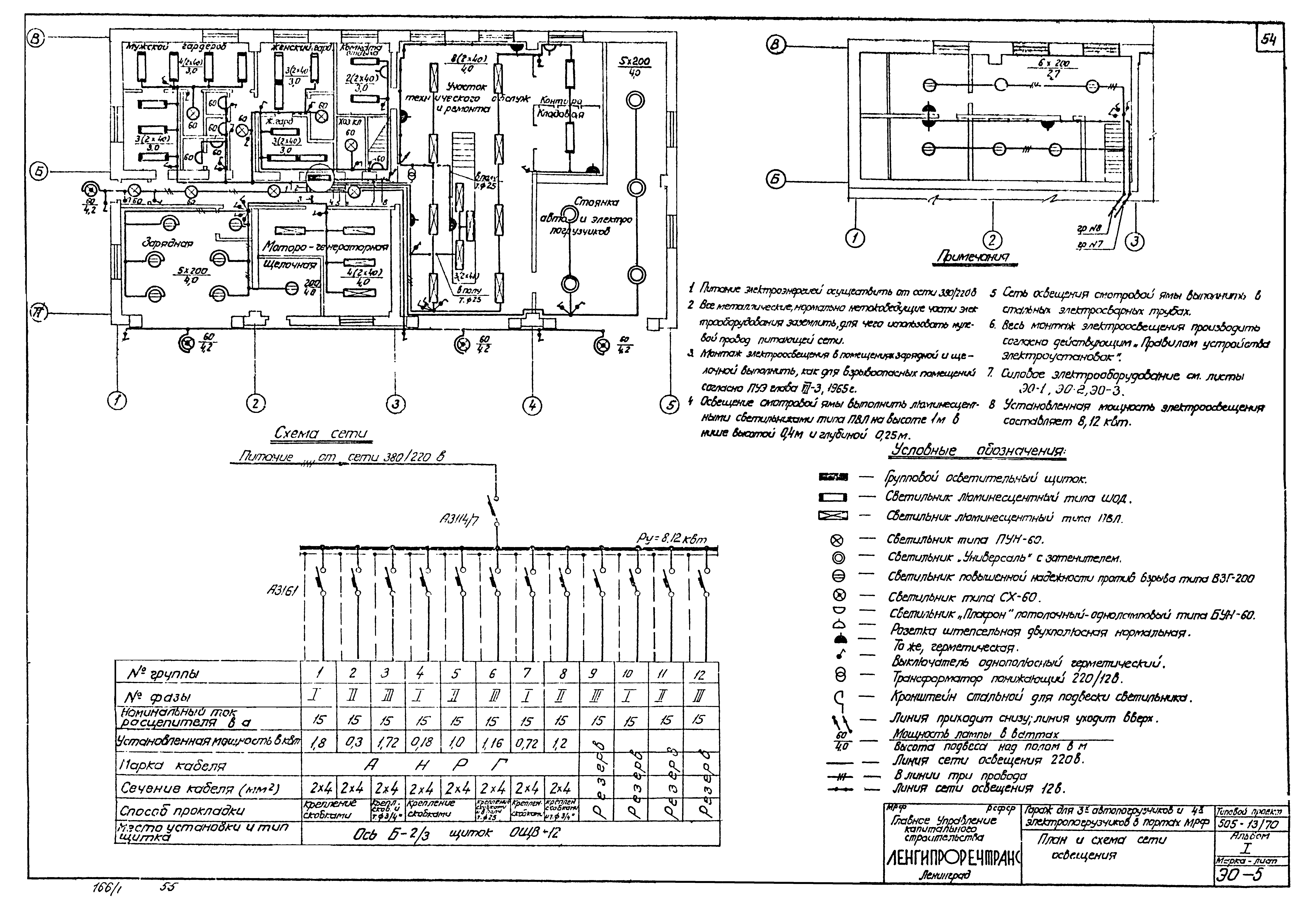 Типовой проект 505-13/70