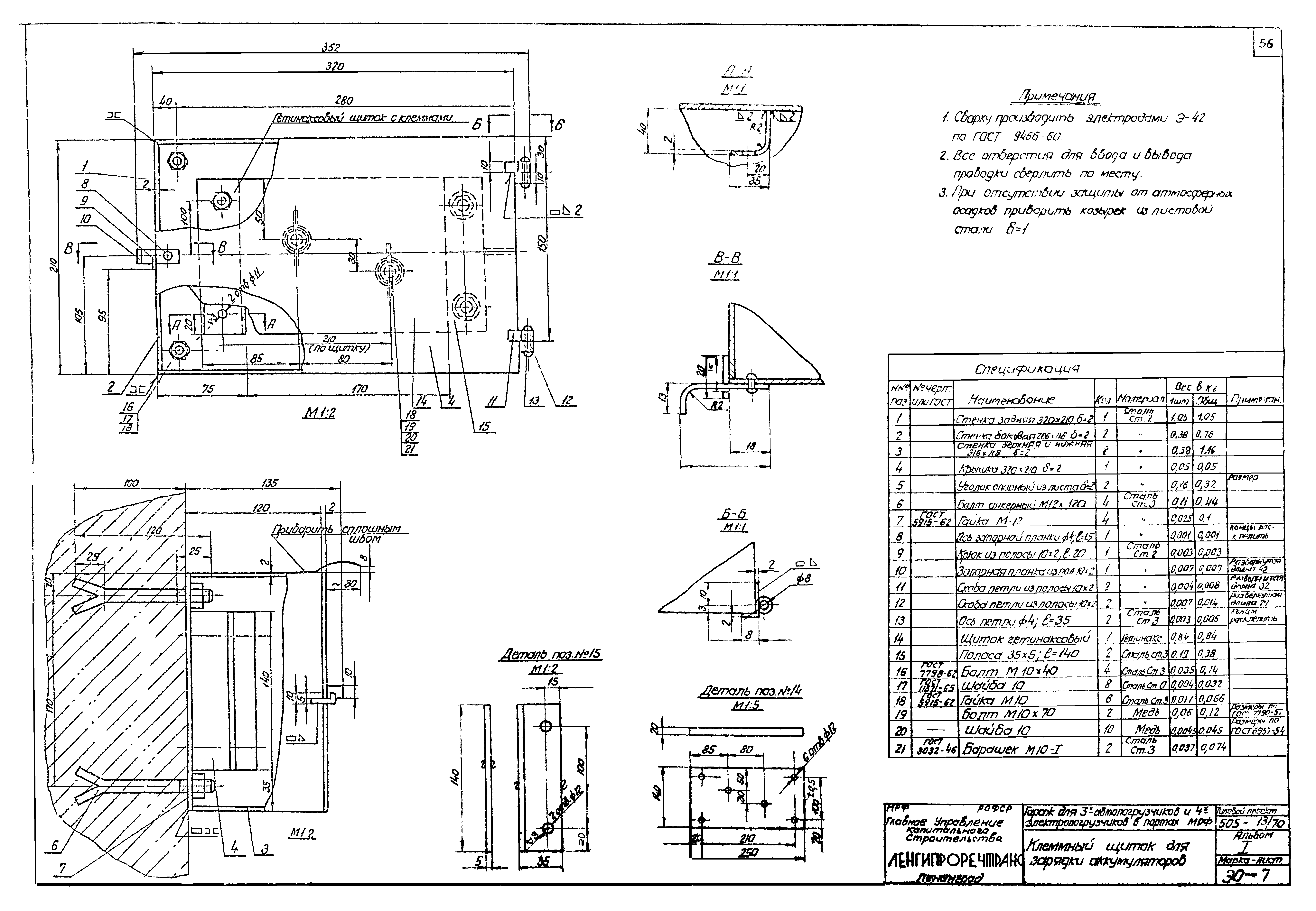 Типовой проект 505-13/70