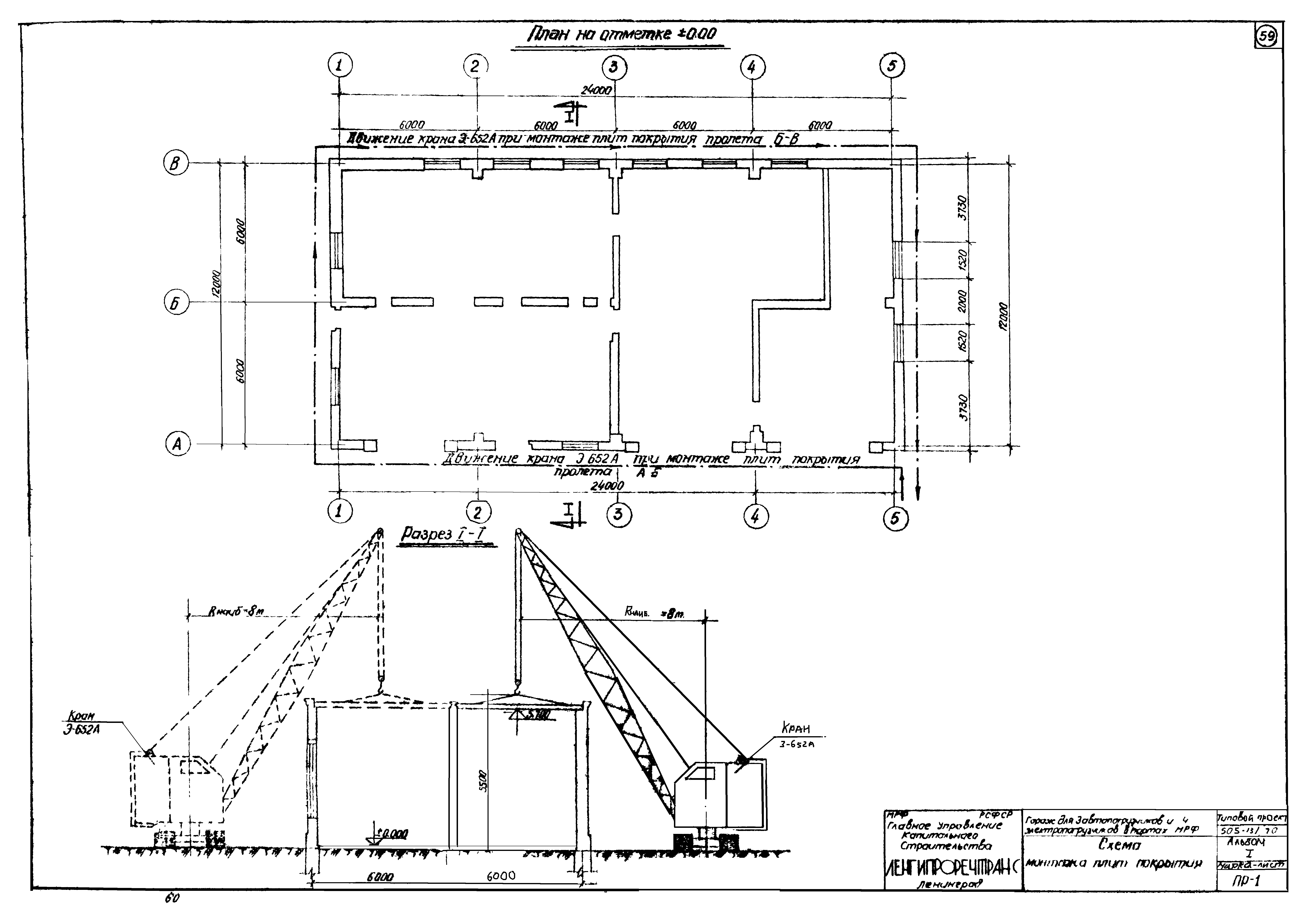 Типовой проект 505-13/70