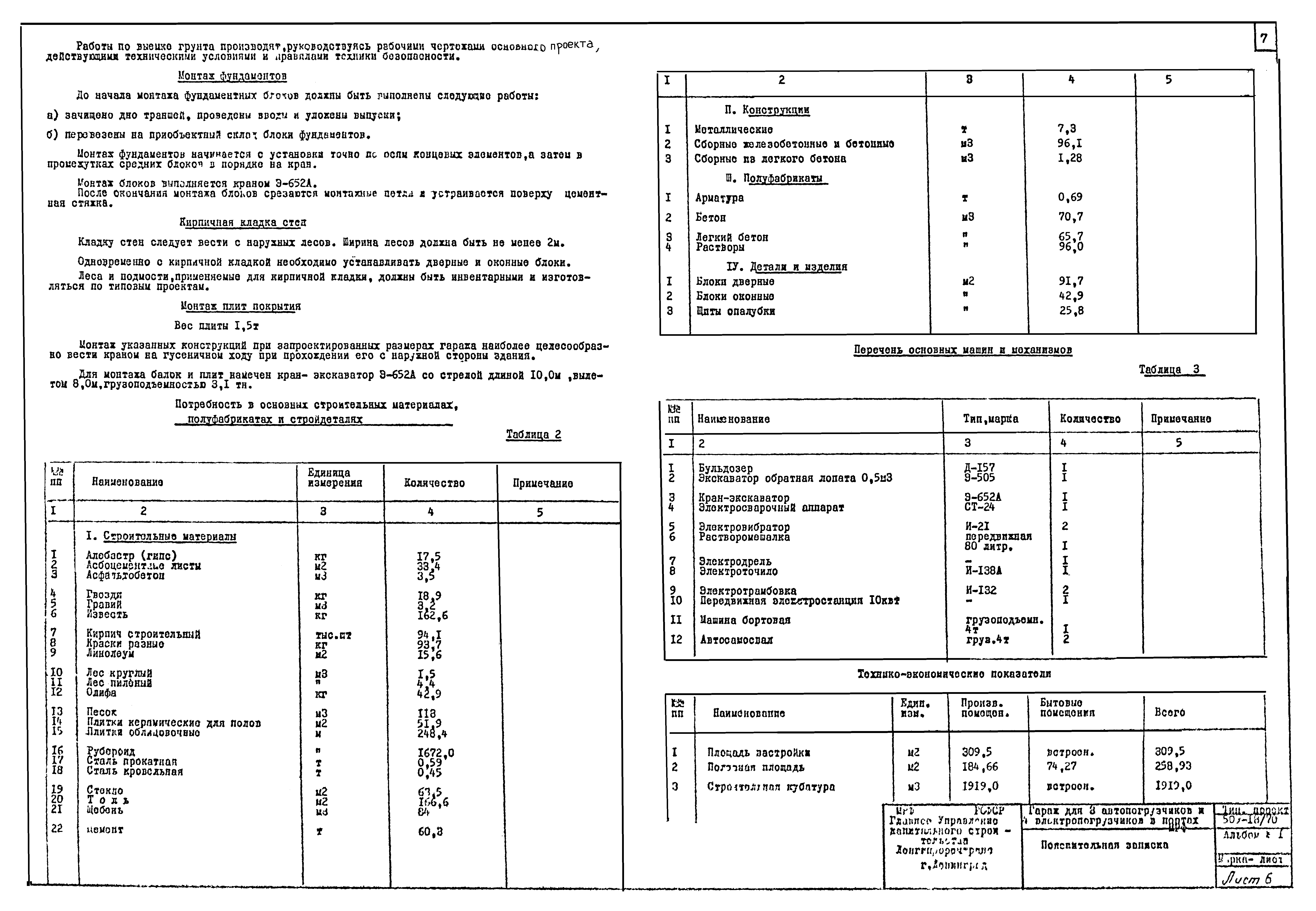 Типовой проект 505-13/70