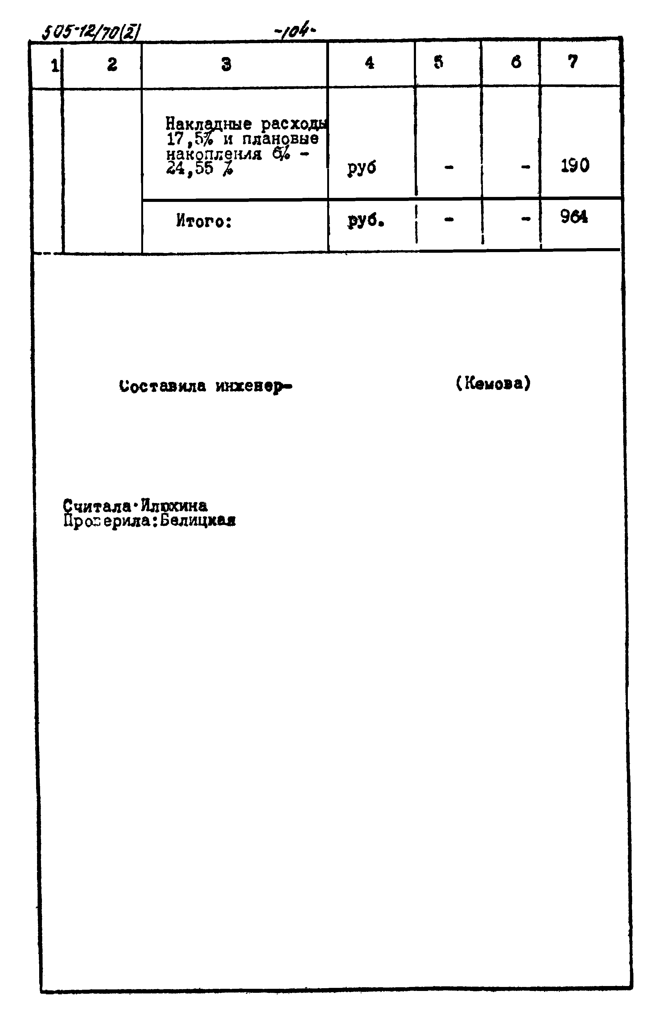 Типовой проект 505-12/70