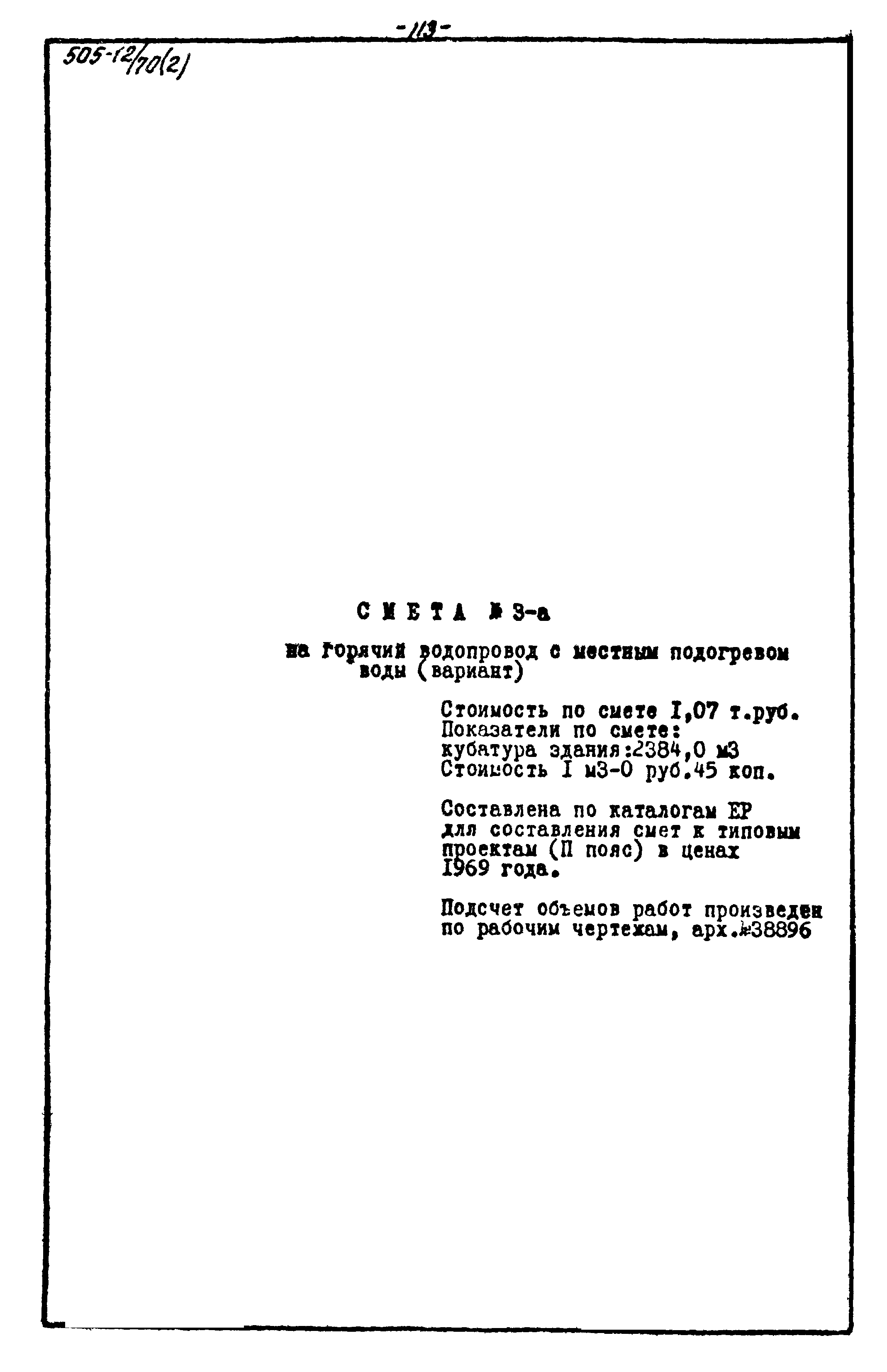 Типовой проект 505-12/70