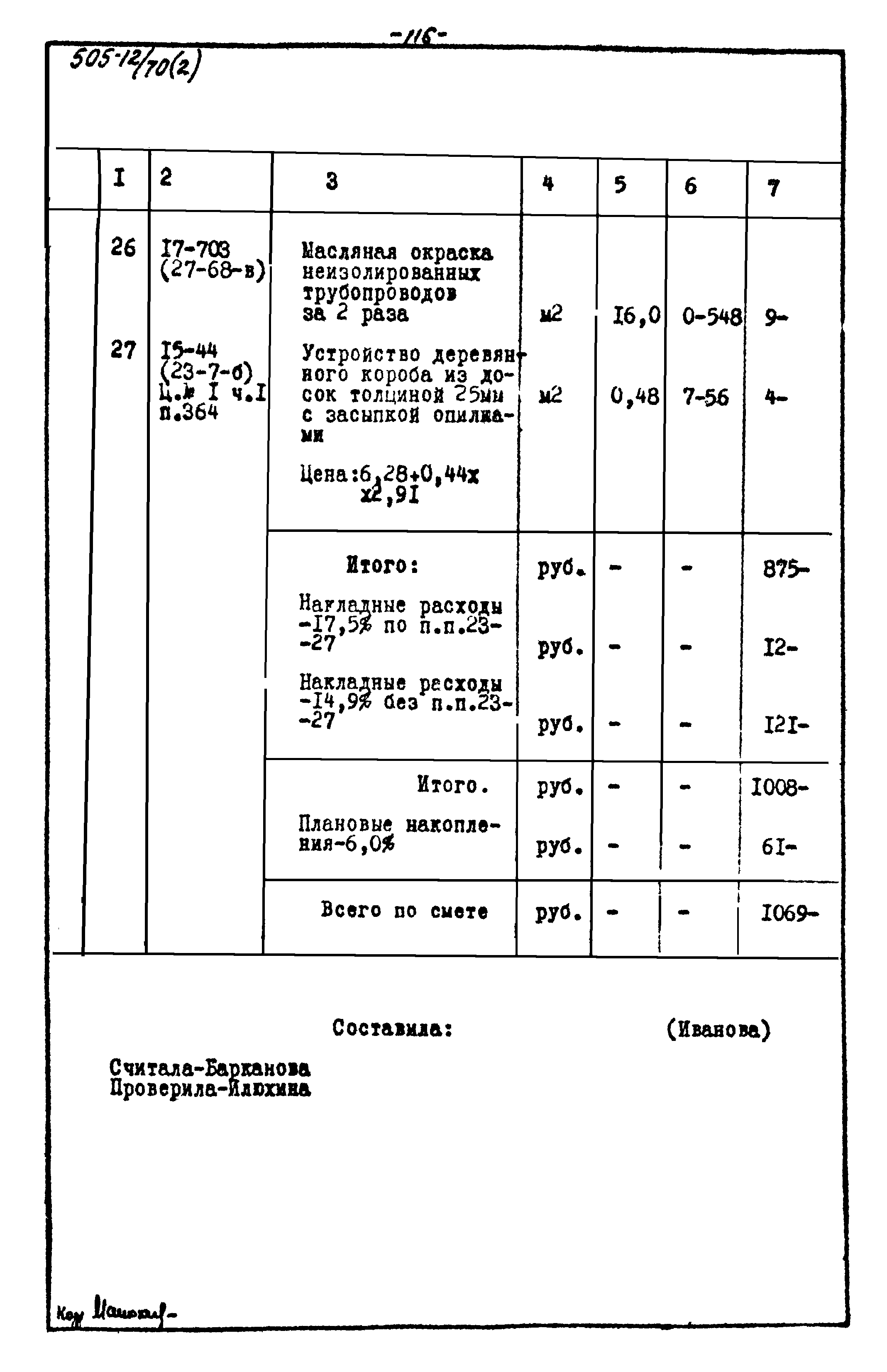 Типовой проект 505-12/70