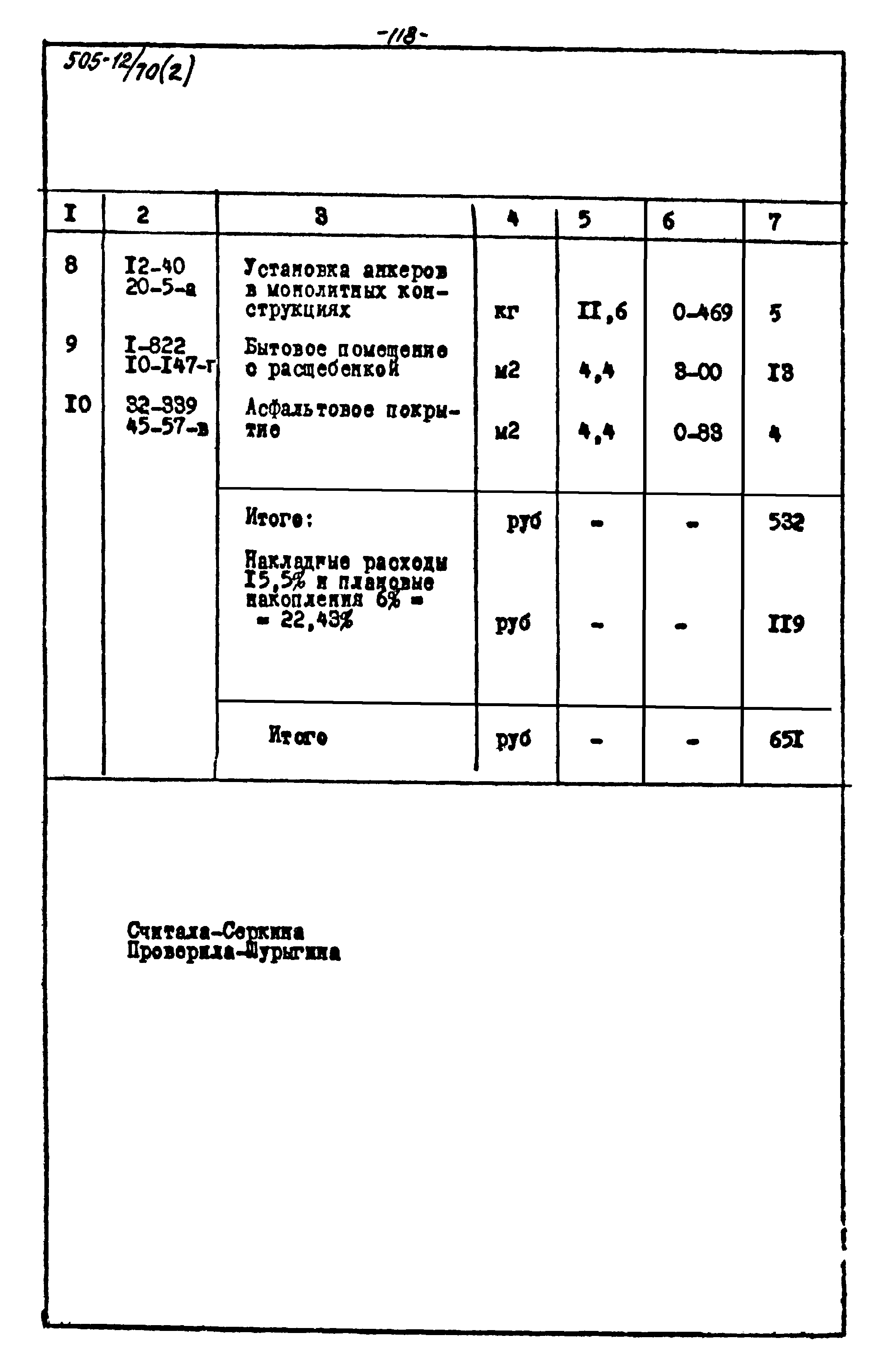 Типовой проект 505-12/70