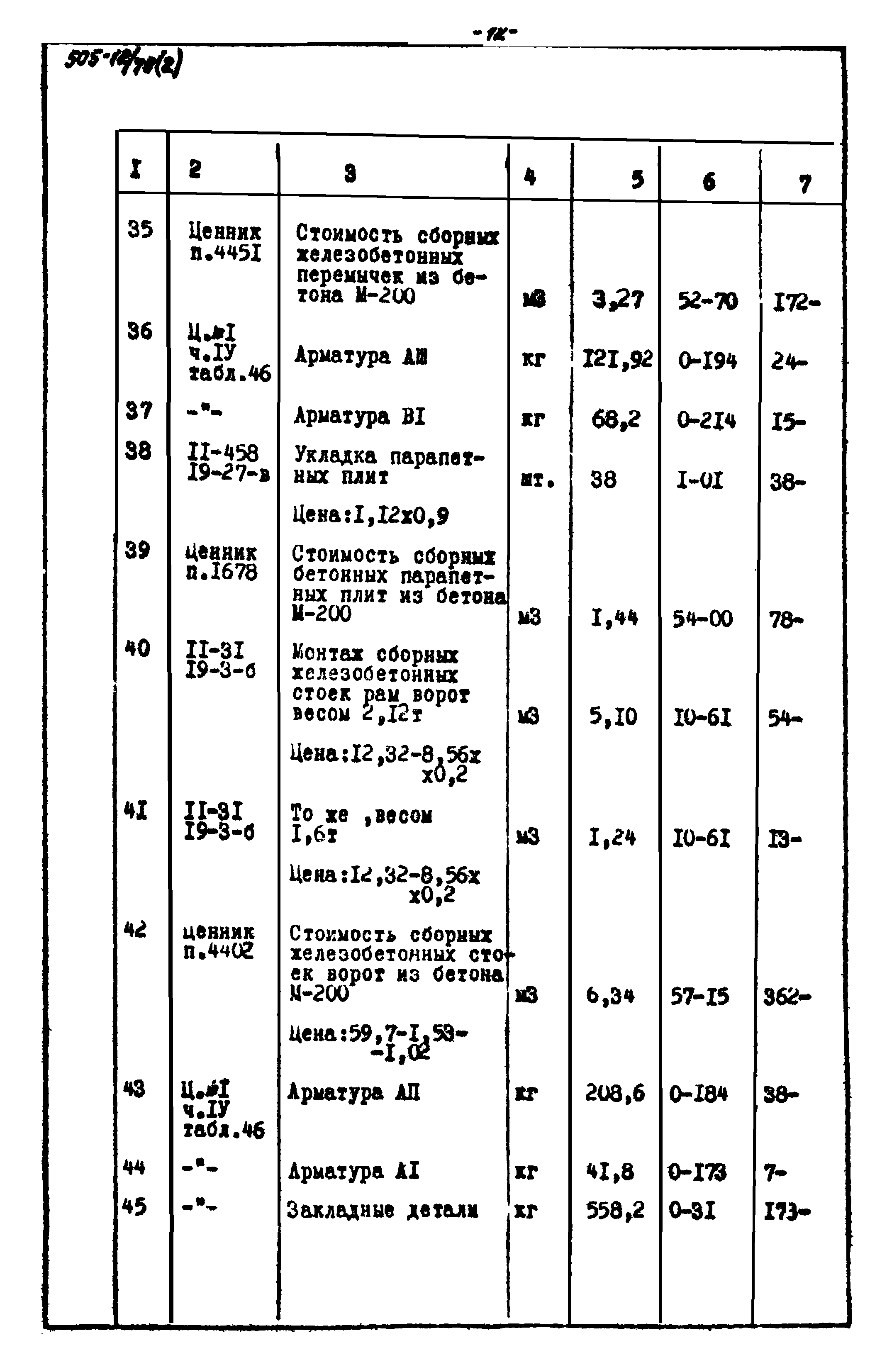 Типовой проект 505-12/70