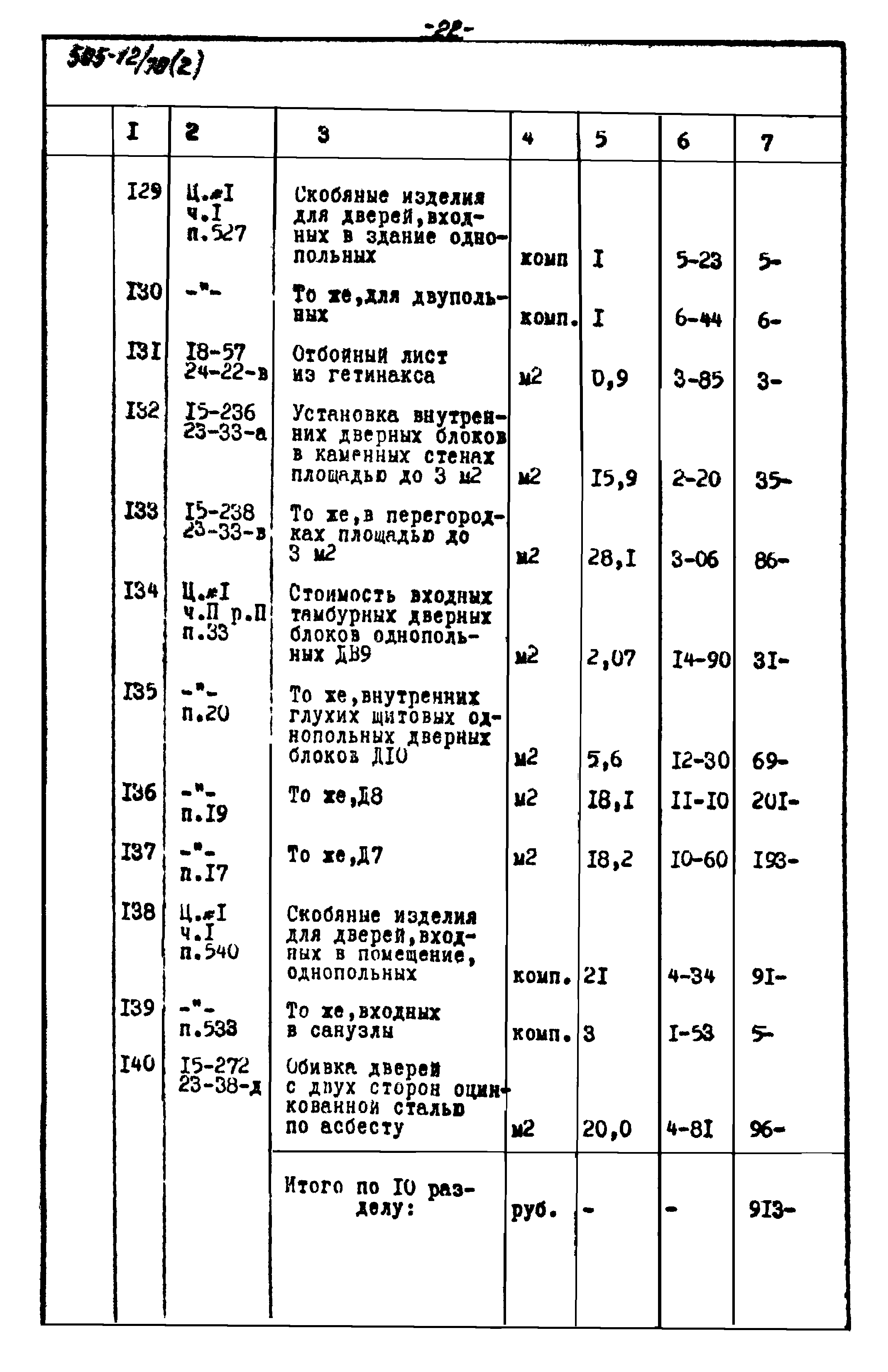 Типовой проект 505-12/70