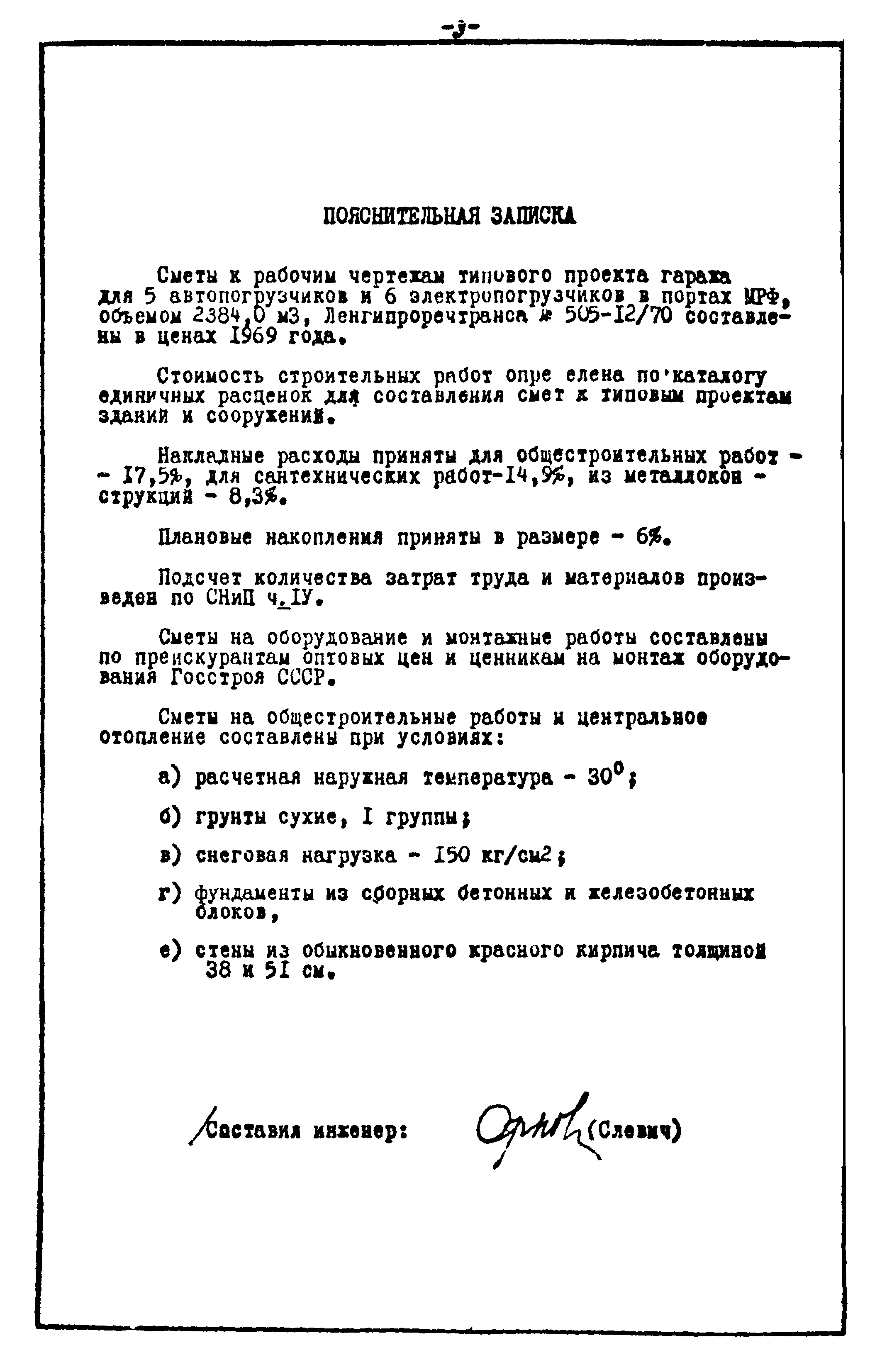 Типовой проект 505-12/70