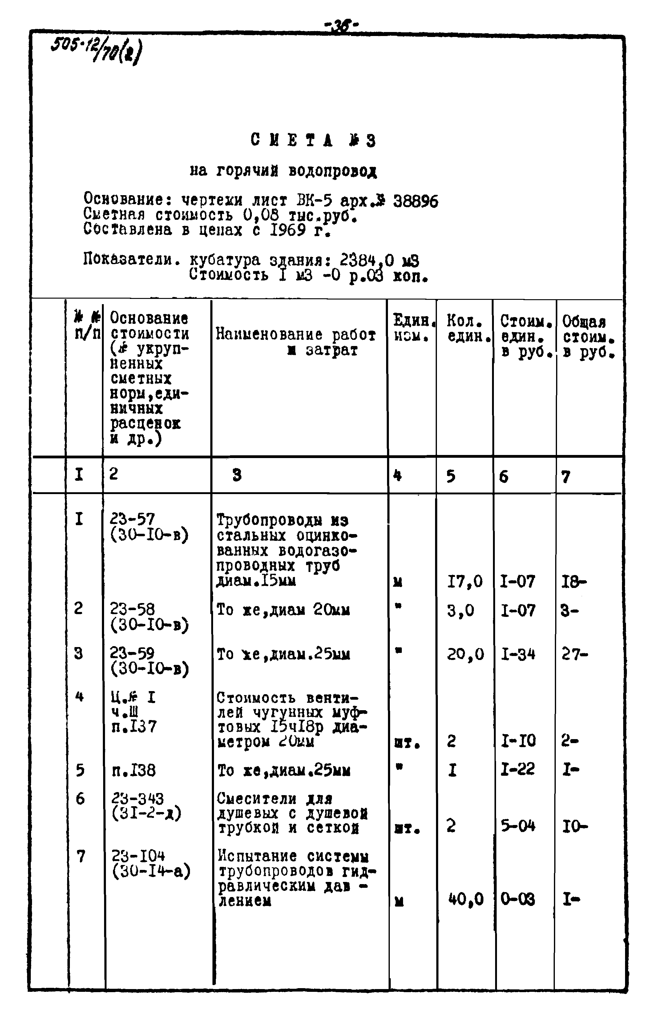 Типовой проект 505-12/70