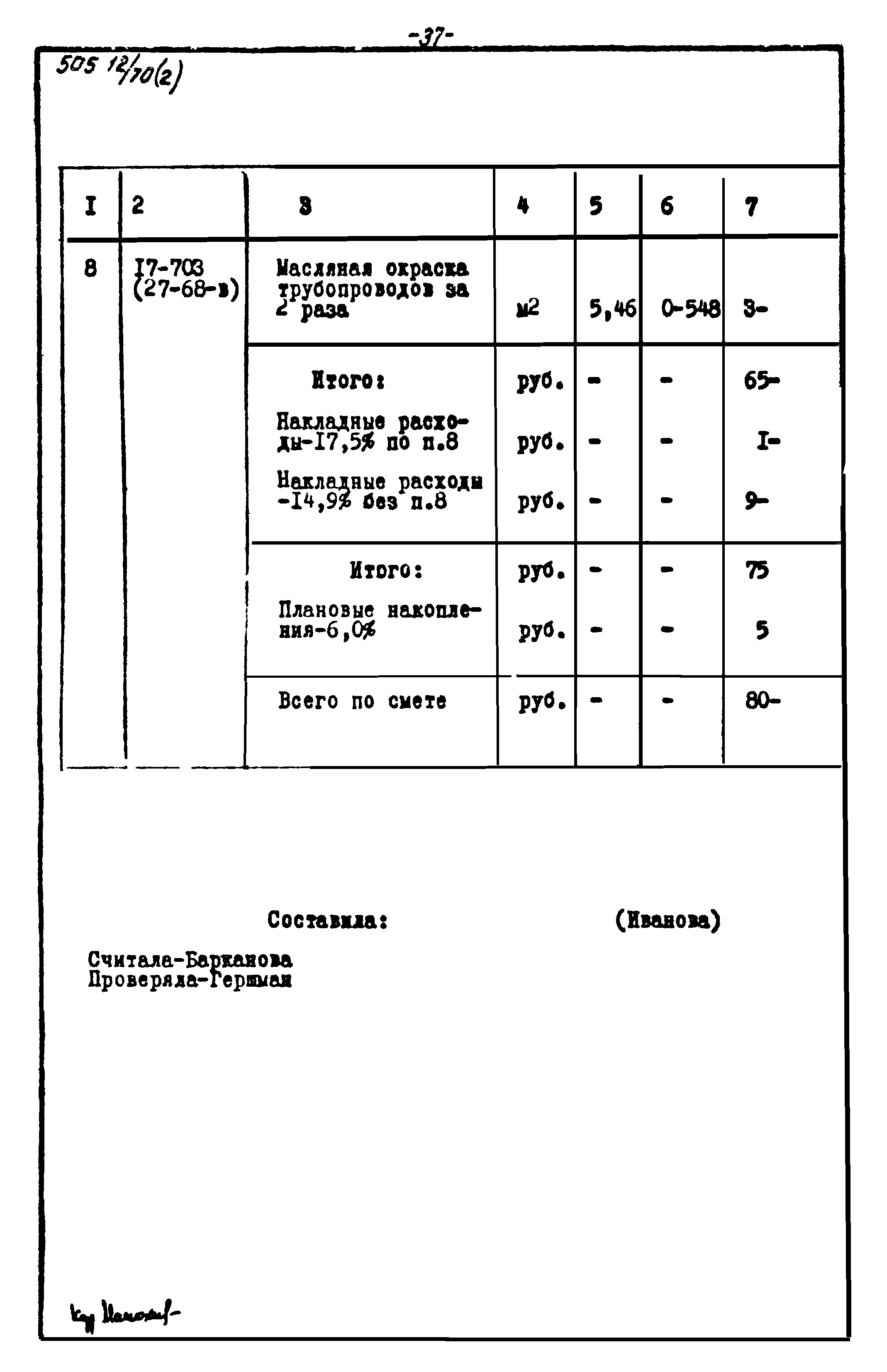 Типовой проект 505-12/70