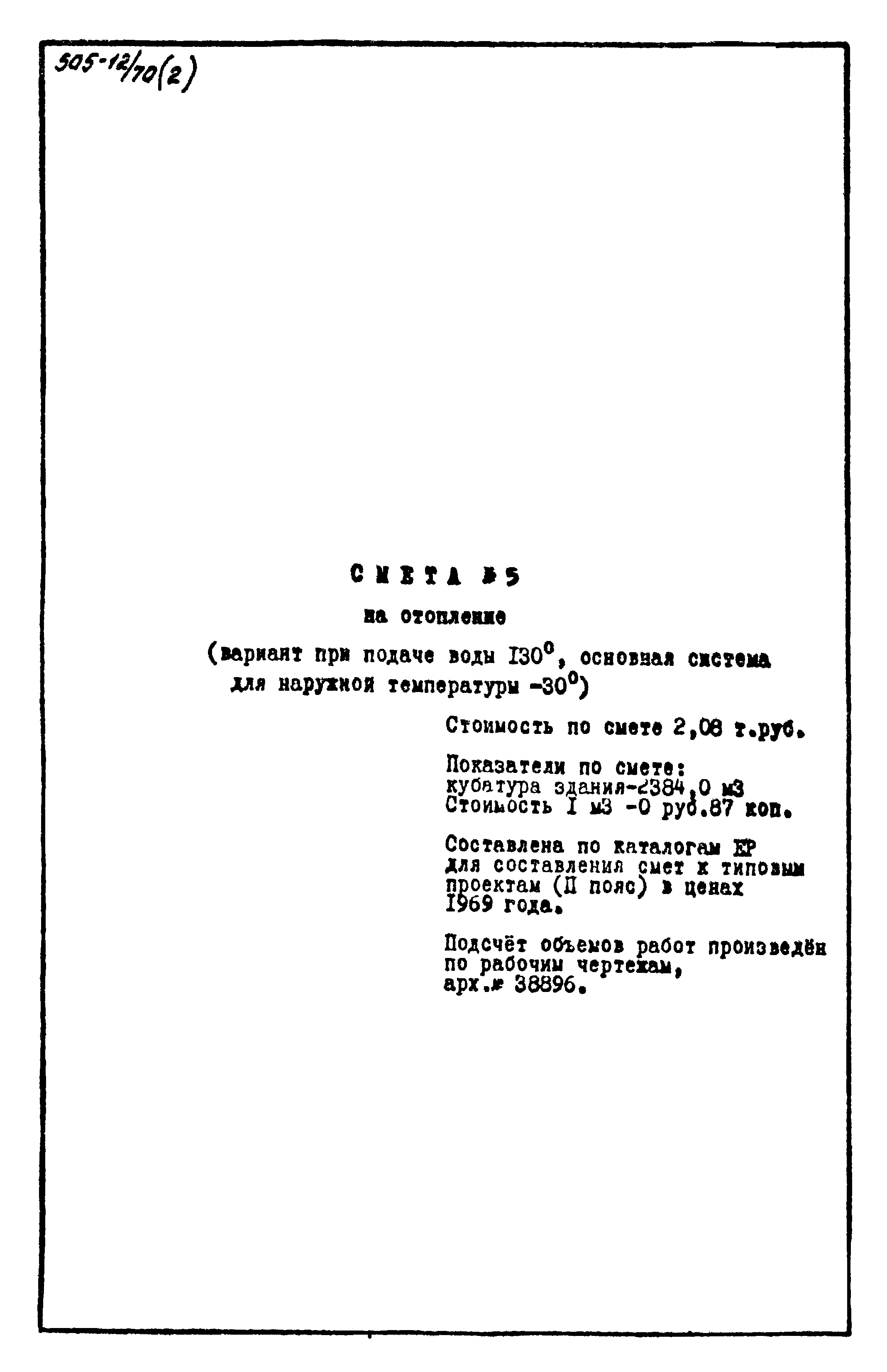 Типовой проект 505-12/70