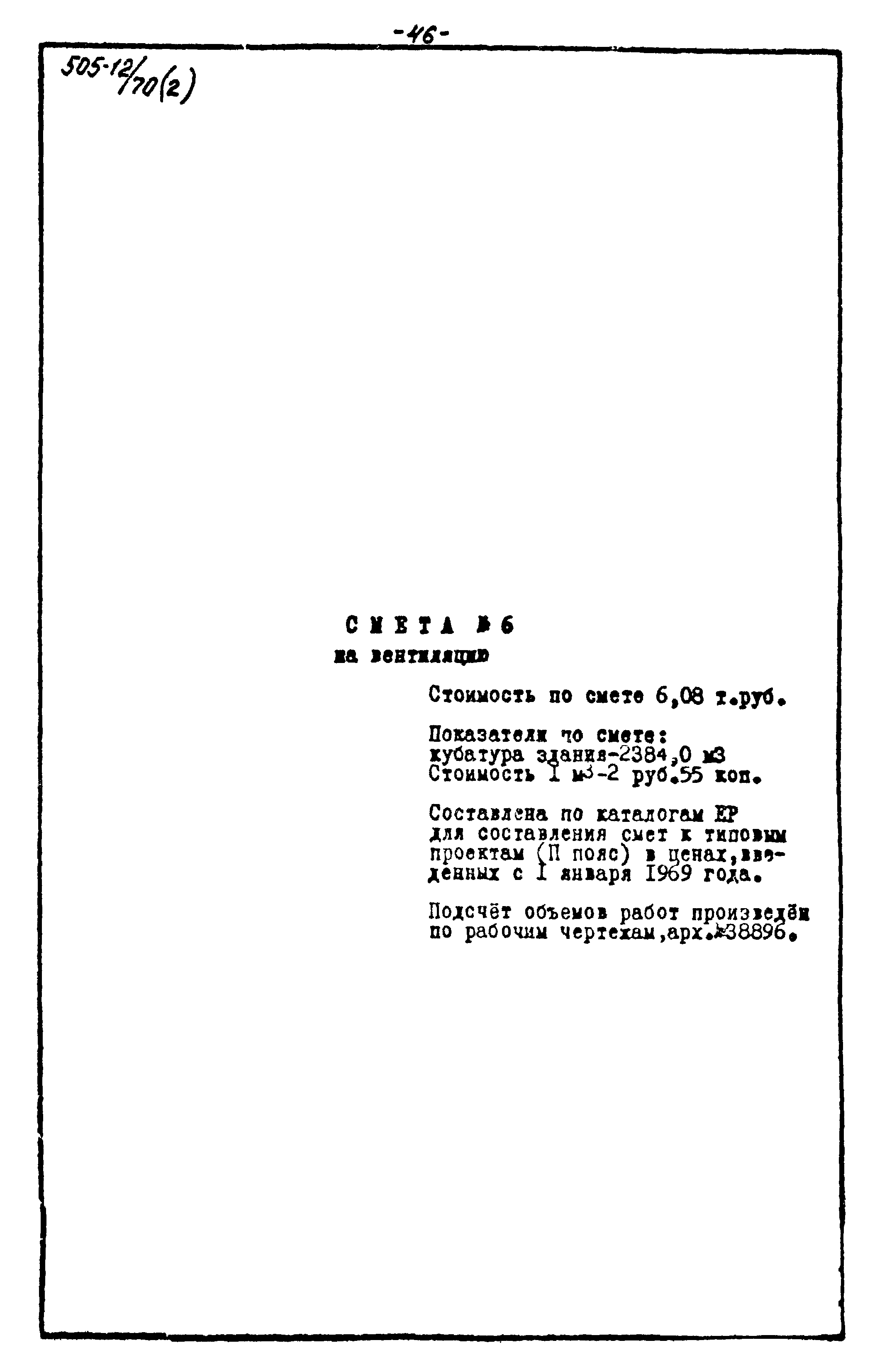 Типовой проект 505-12/70