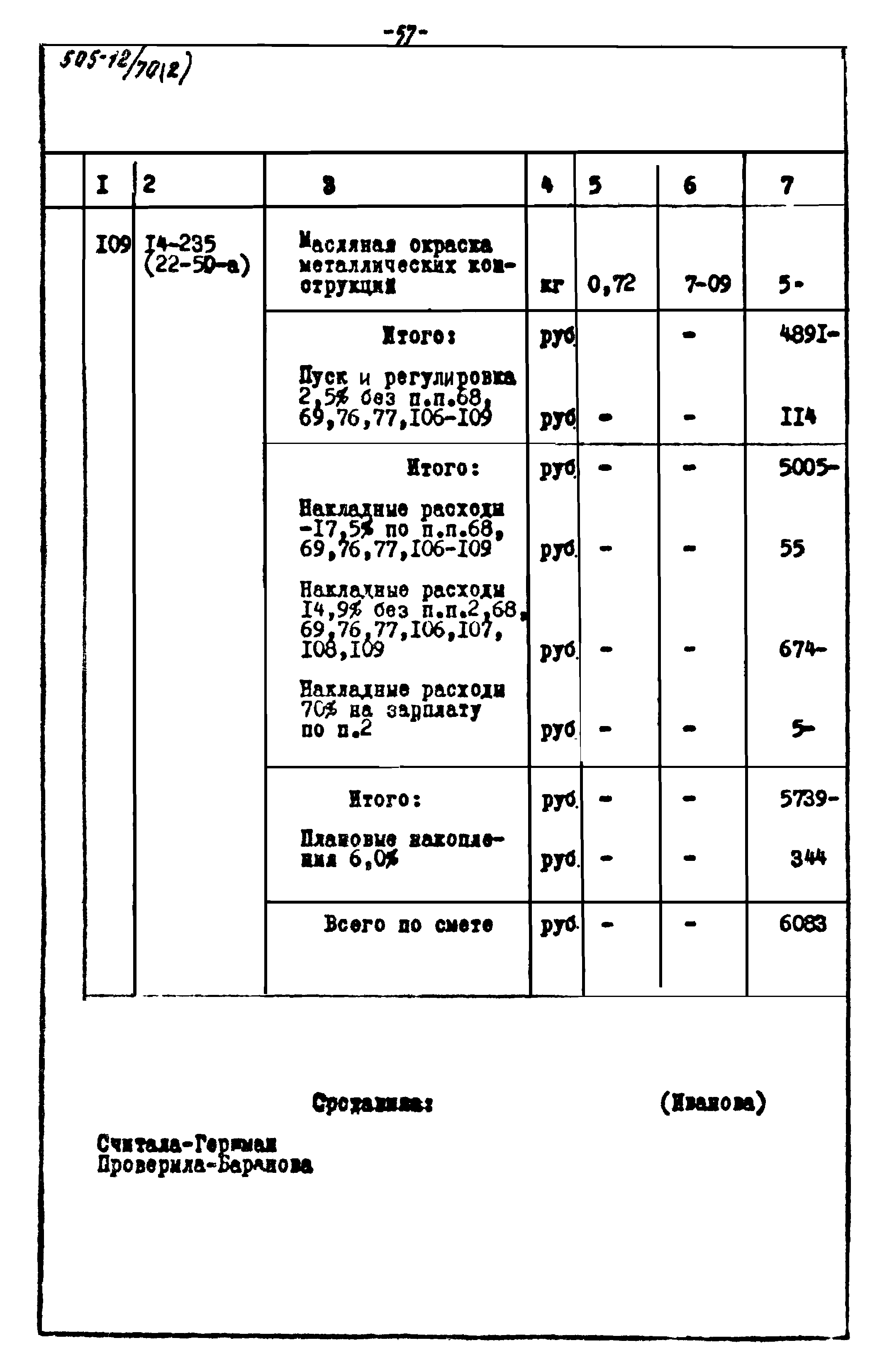 Типовой проект 505-12/70
