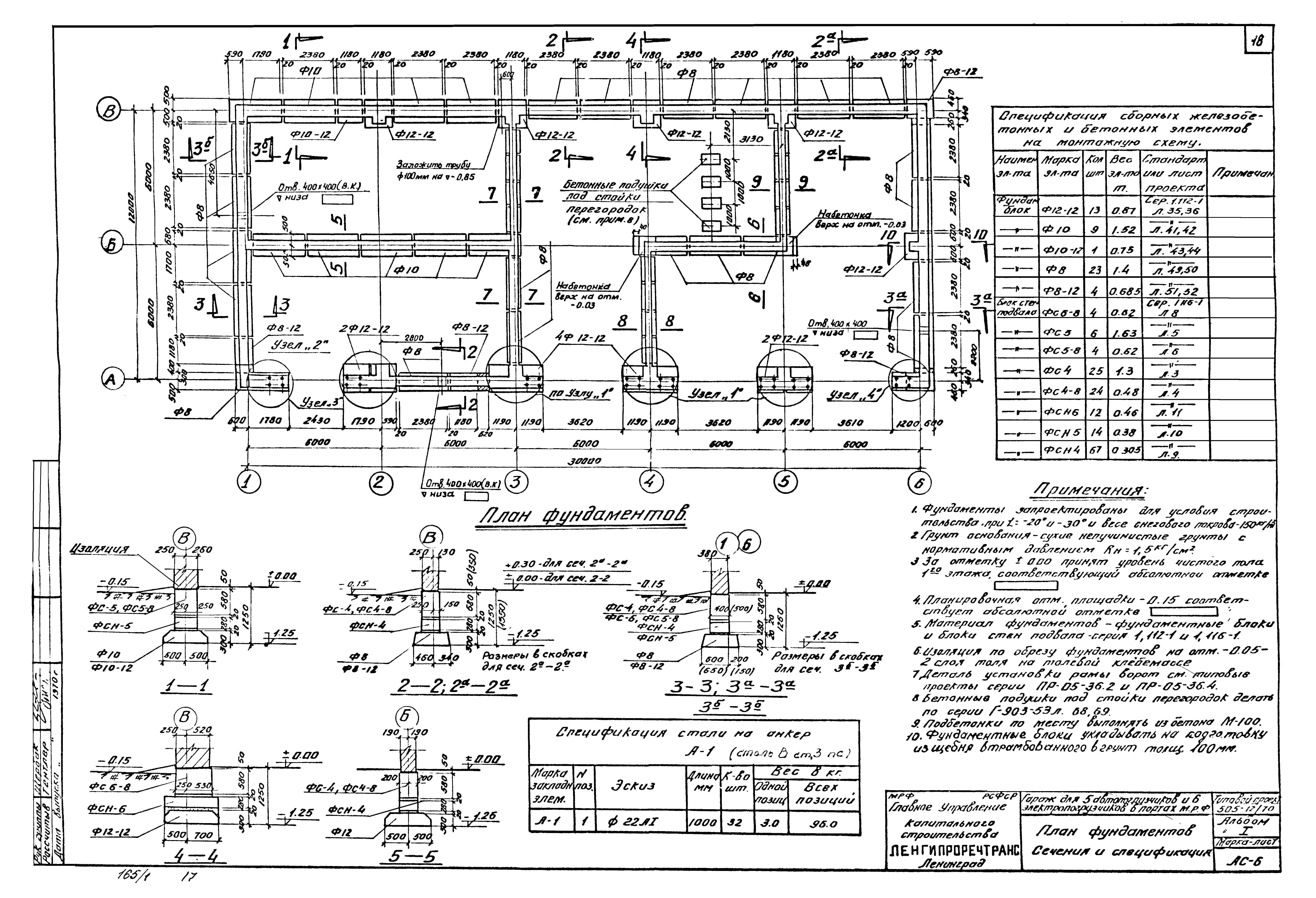 Типовой проект 505-12/70