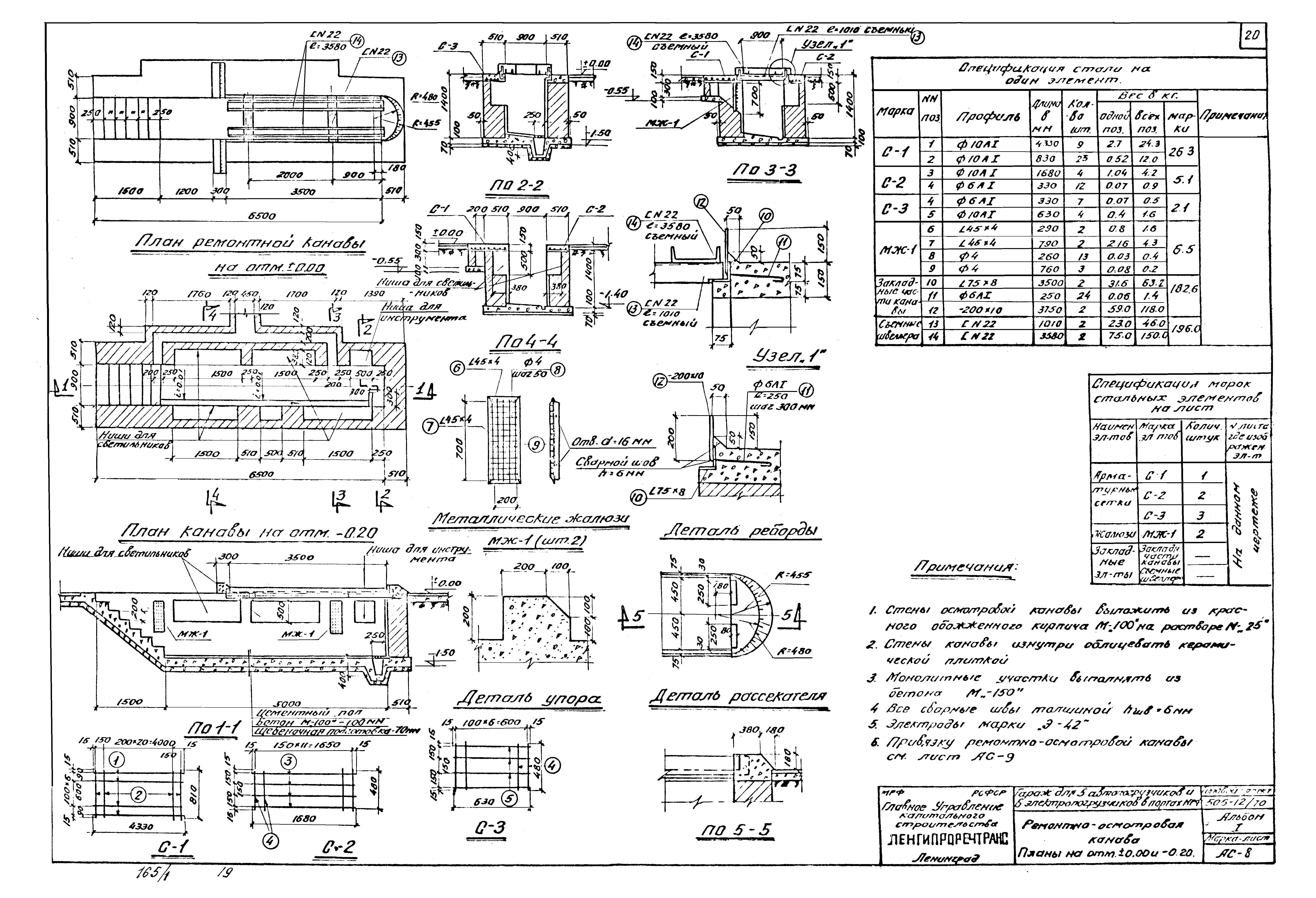 Типовой проект 505-12/70