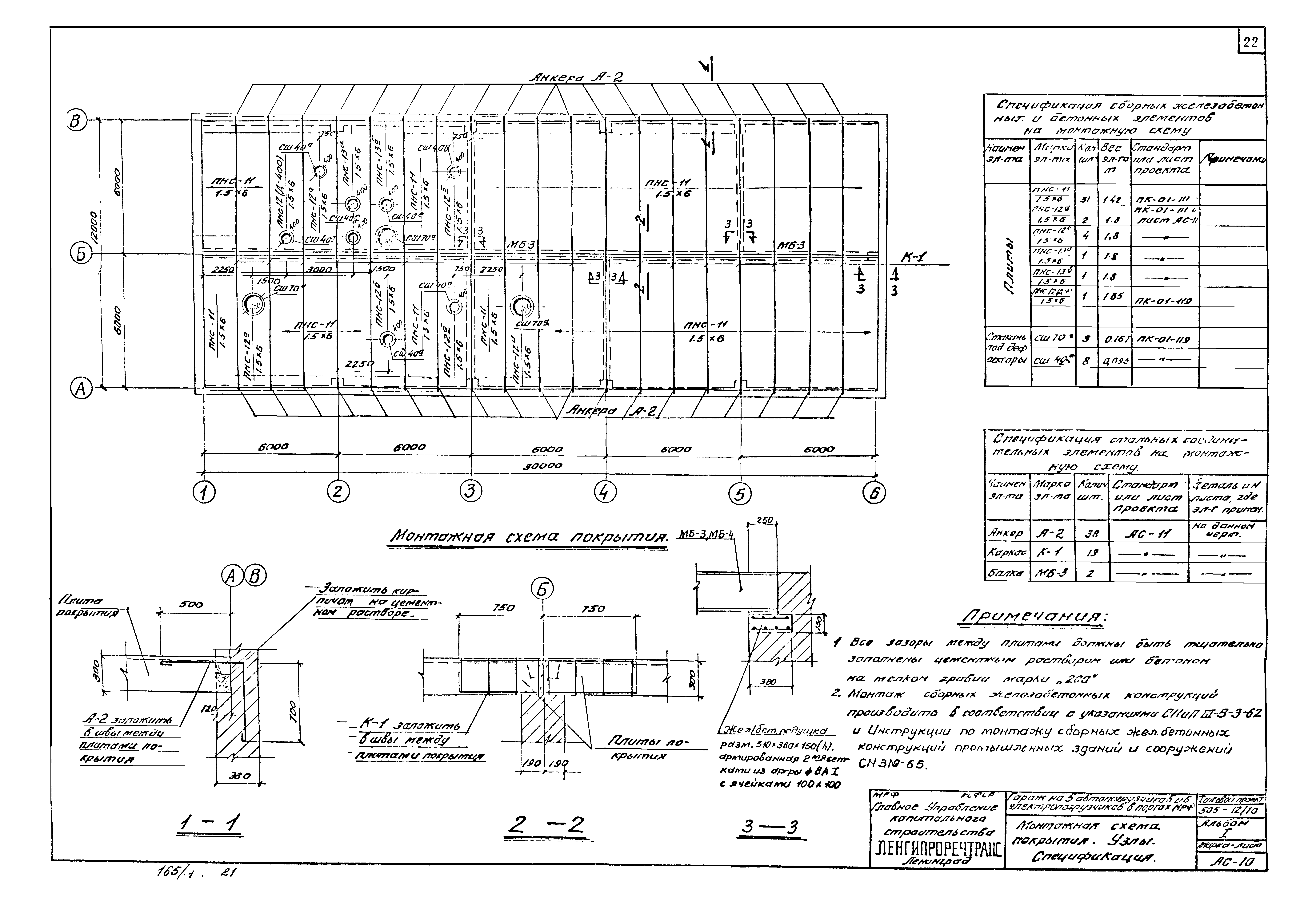 Типовой проект 505-12/70