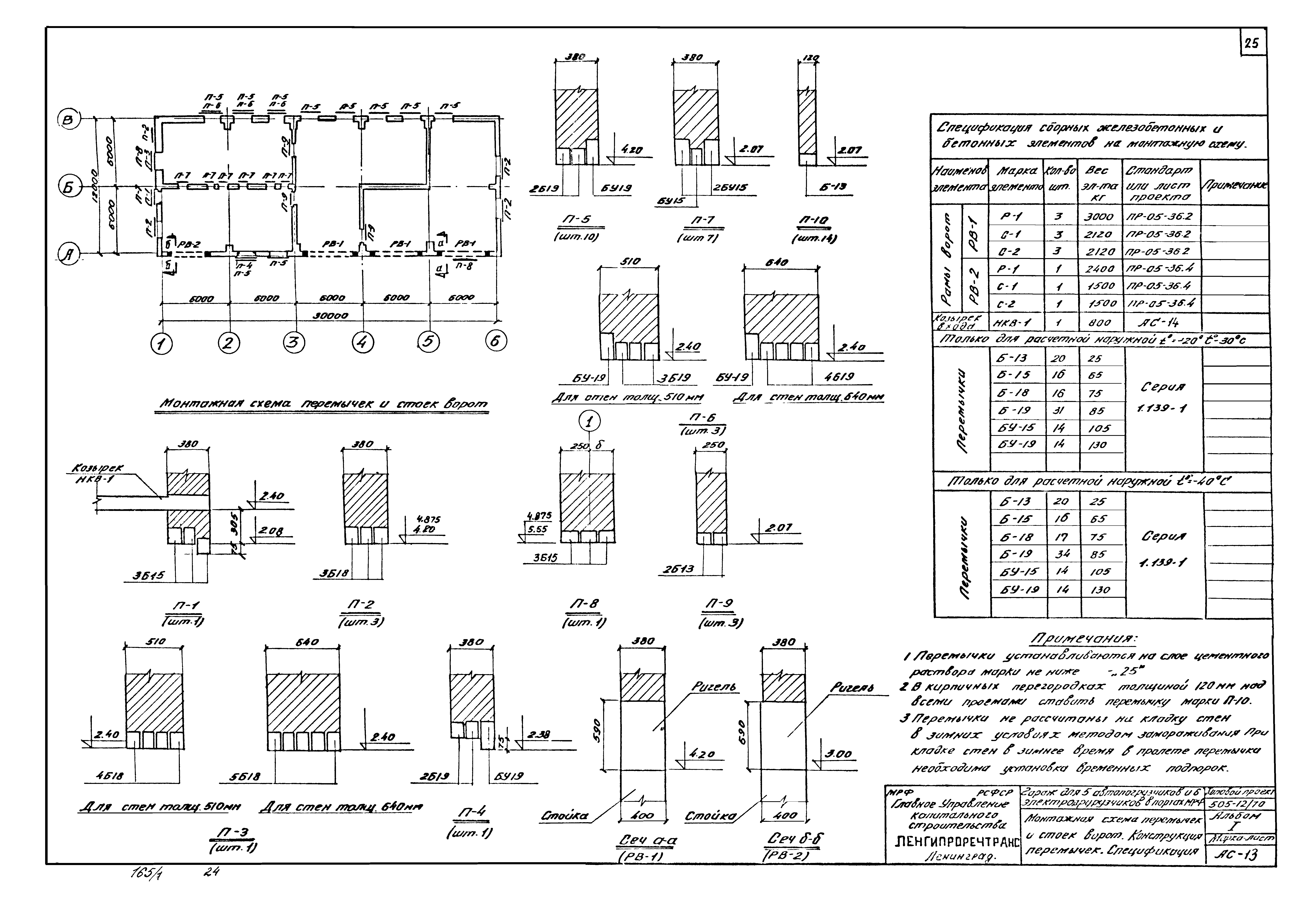 Типовой проект 505-12/70