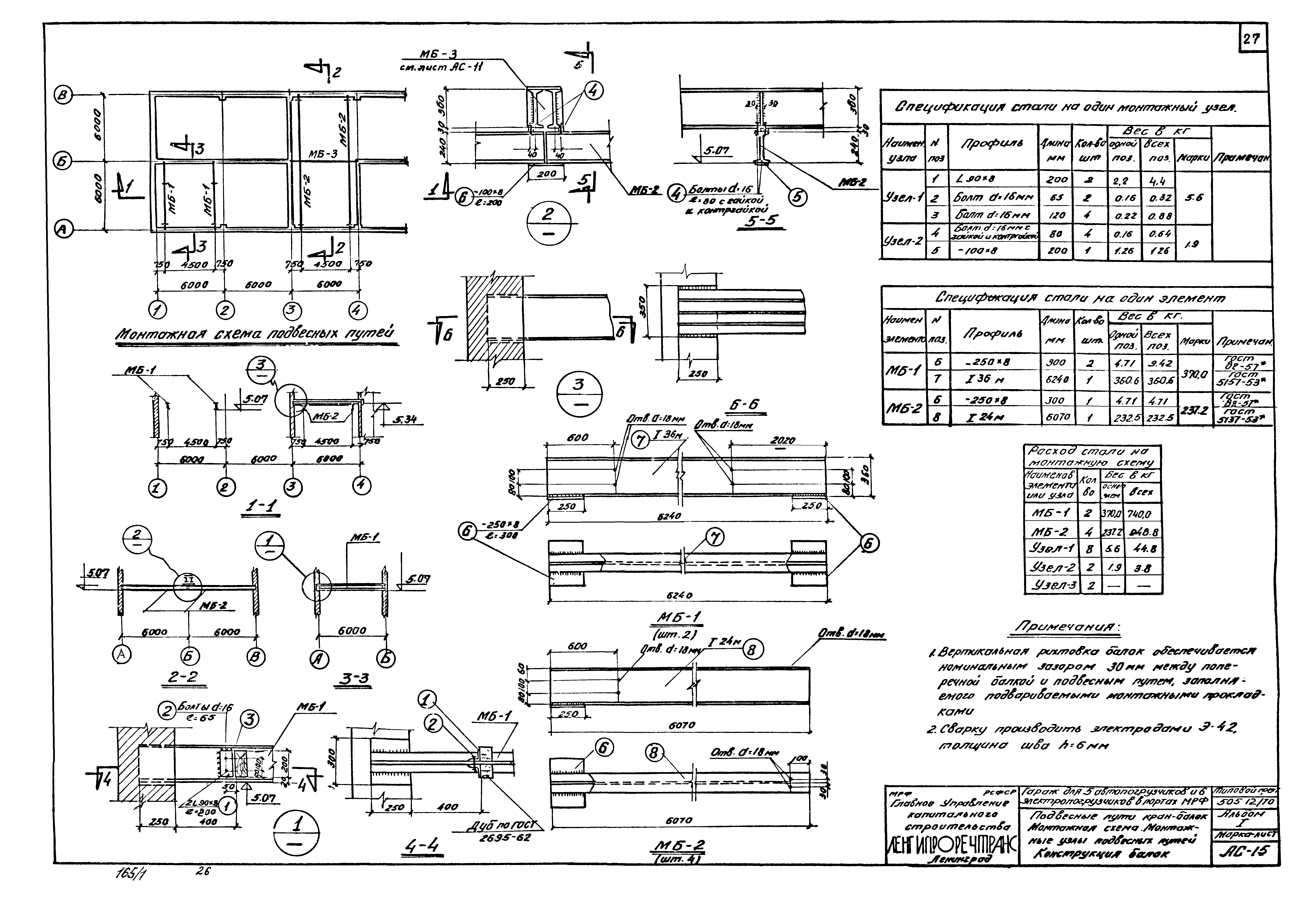 Типовой проект 505-12/70