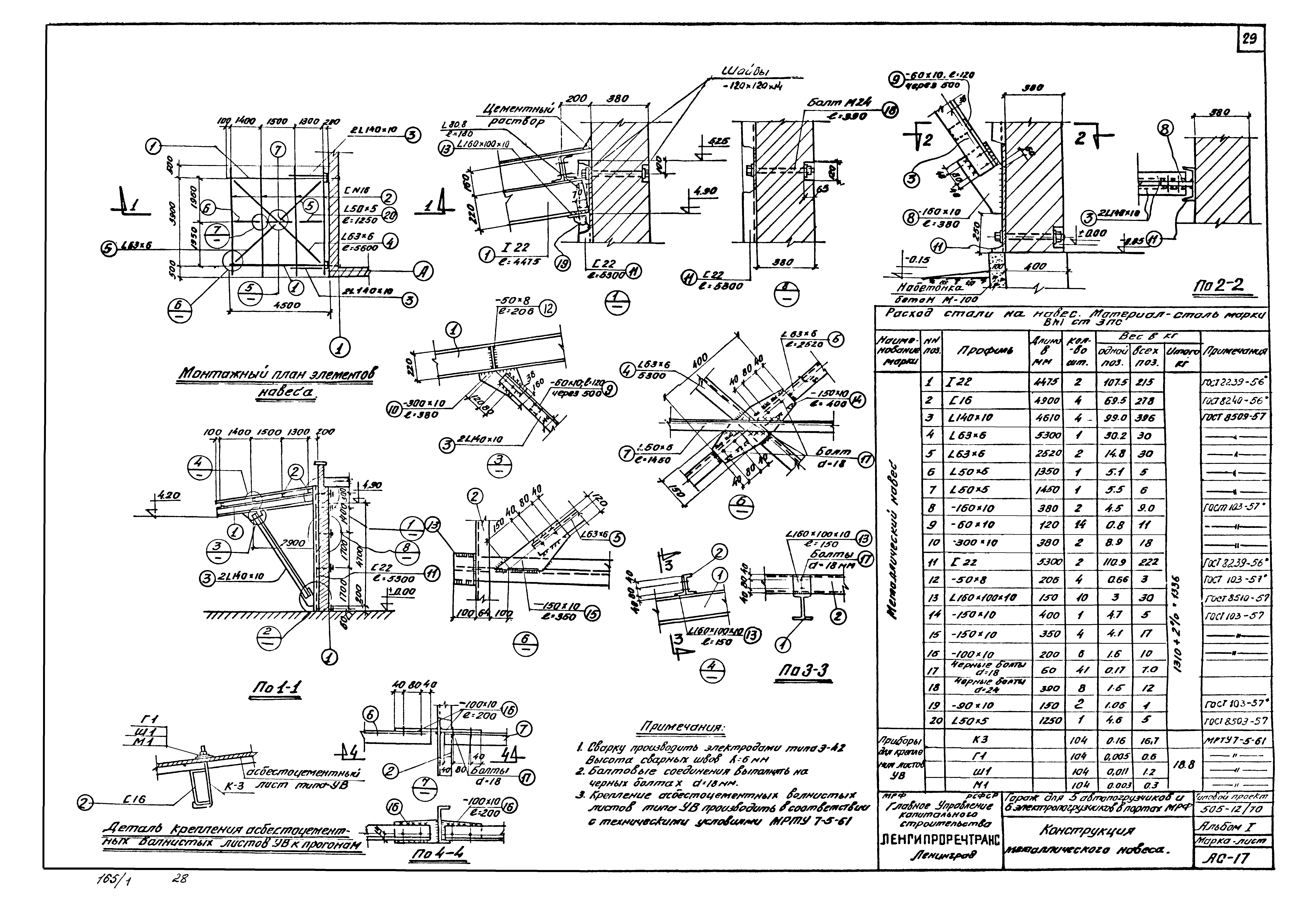 Типовой проект 505-12/70