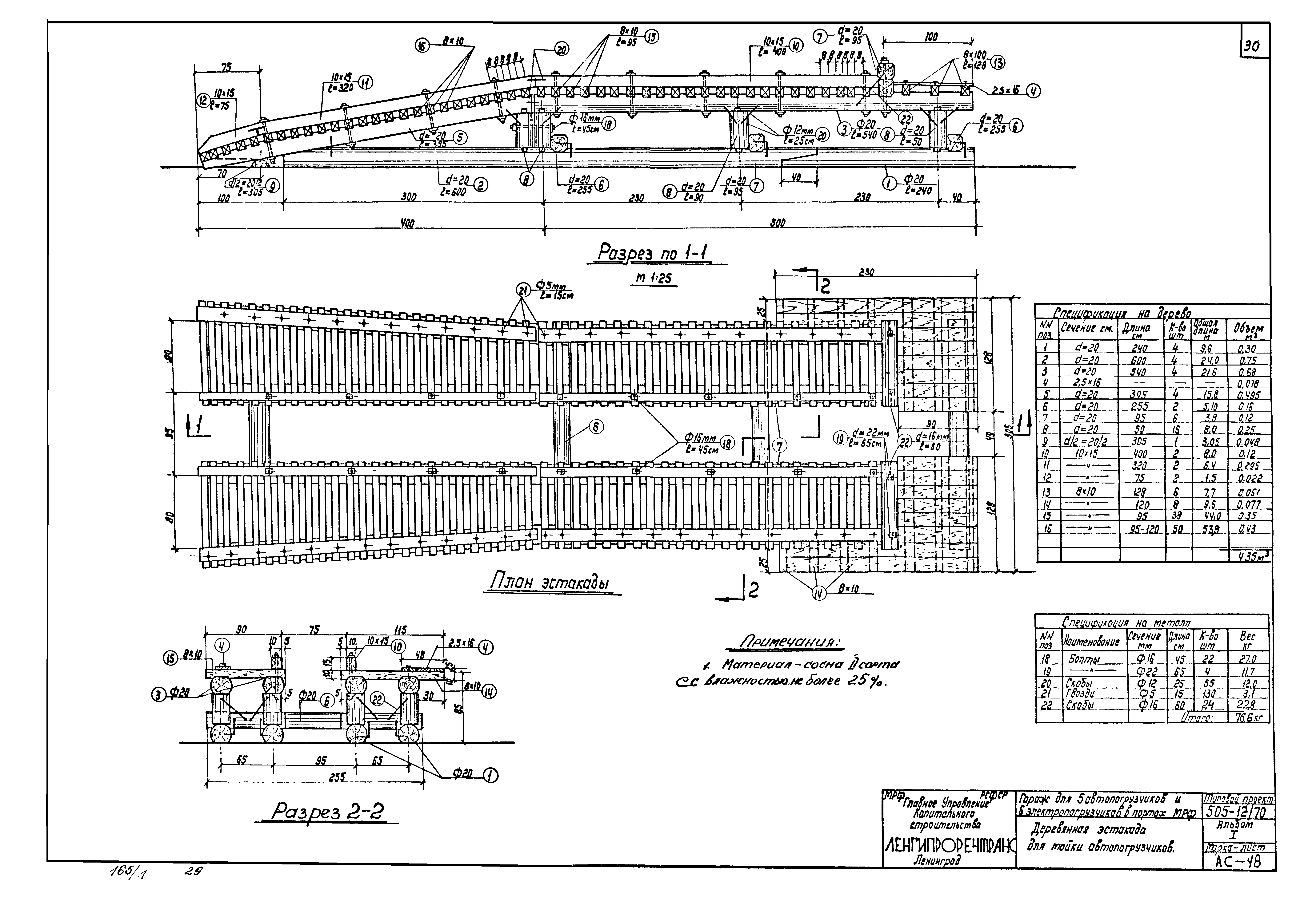 Типовой проект 505-12/70