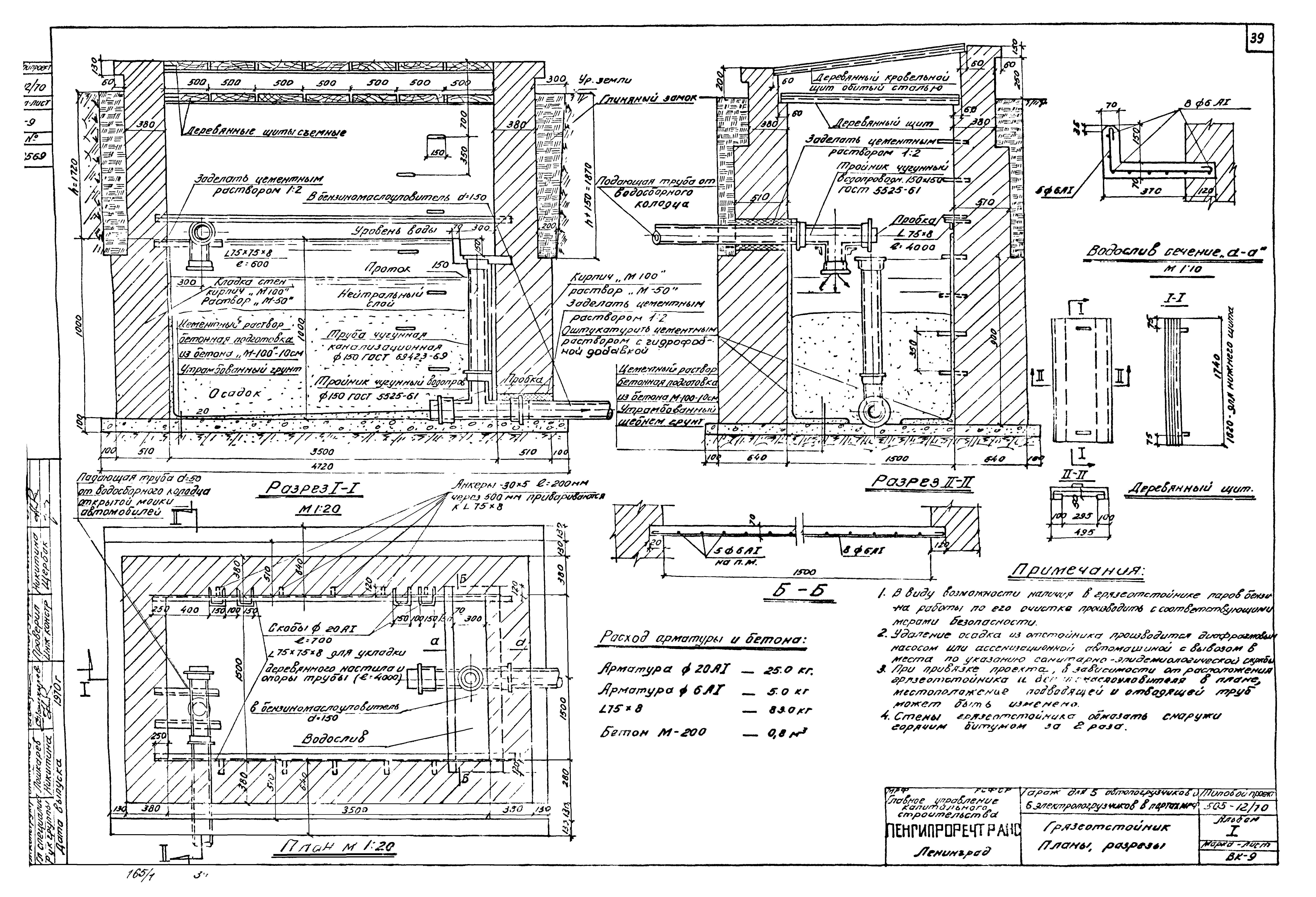 Типовой проект 505-12/70