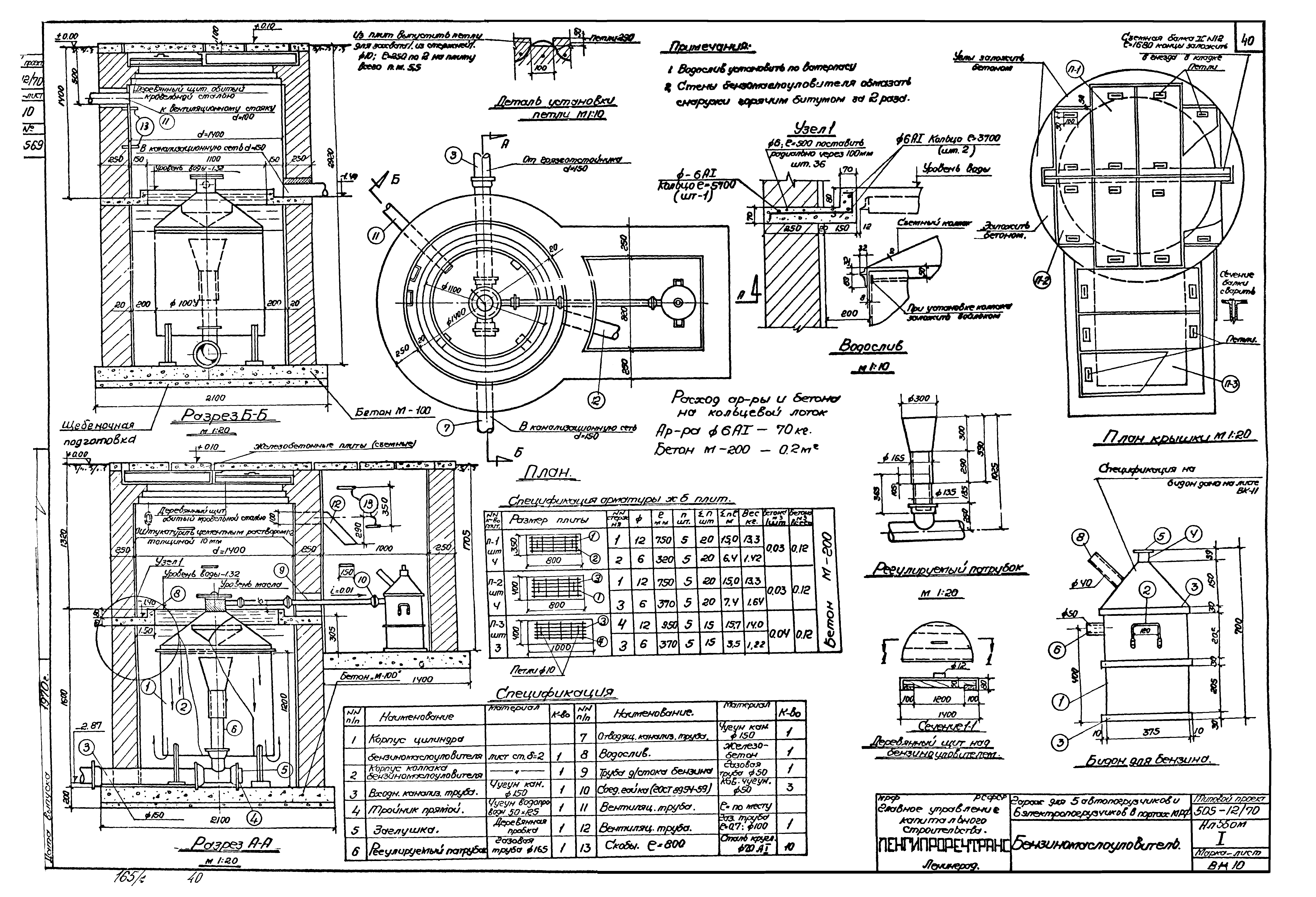 Типовой проект 505-12/70