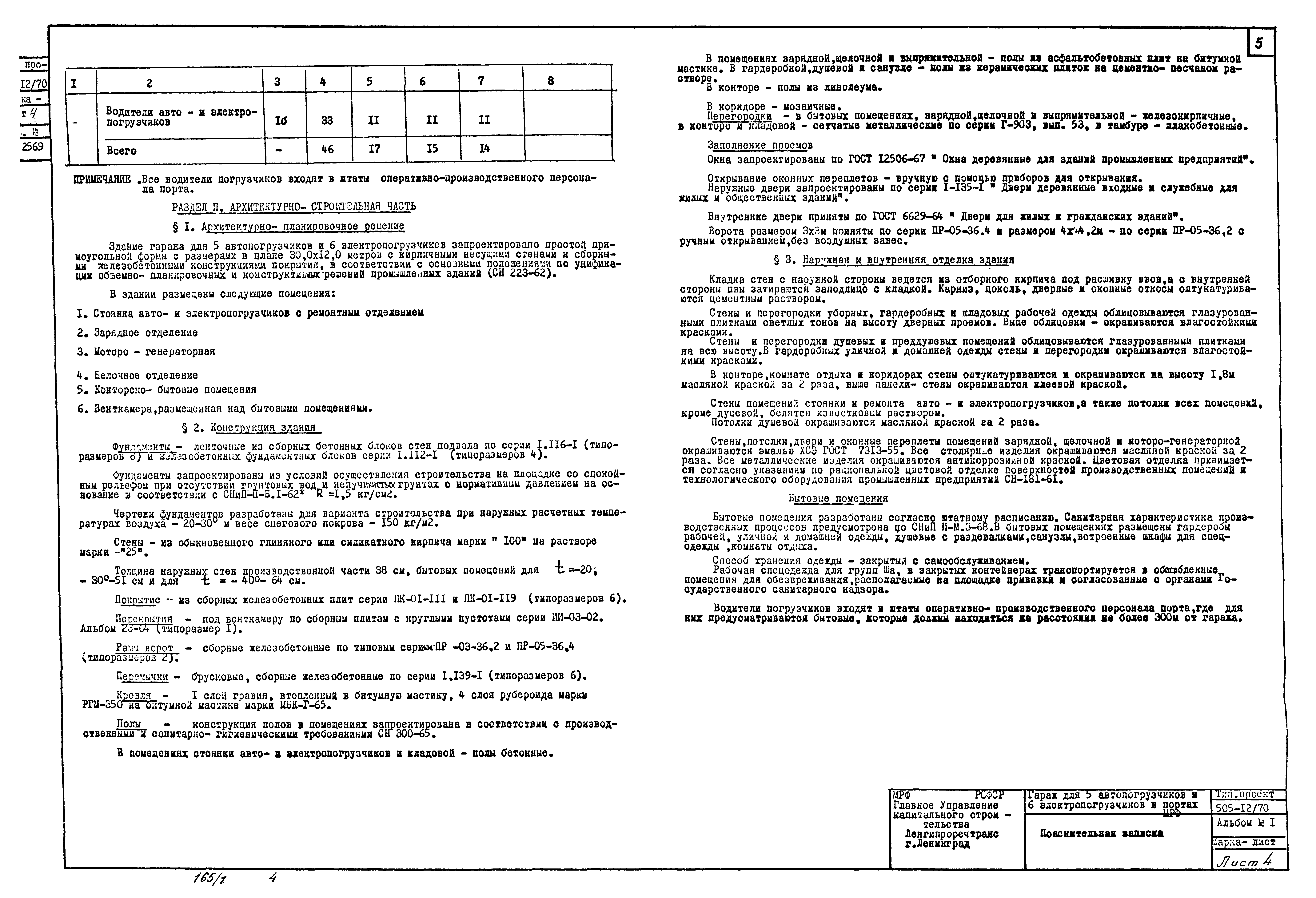 Типовой проект 505-12/70