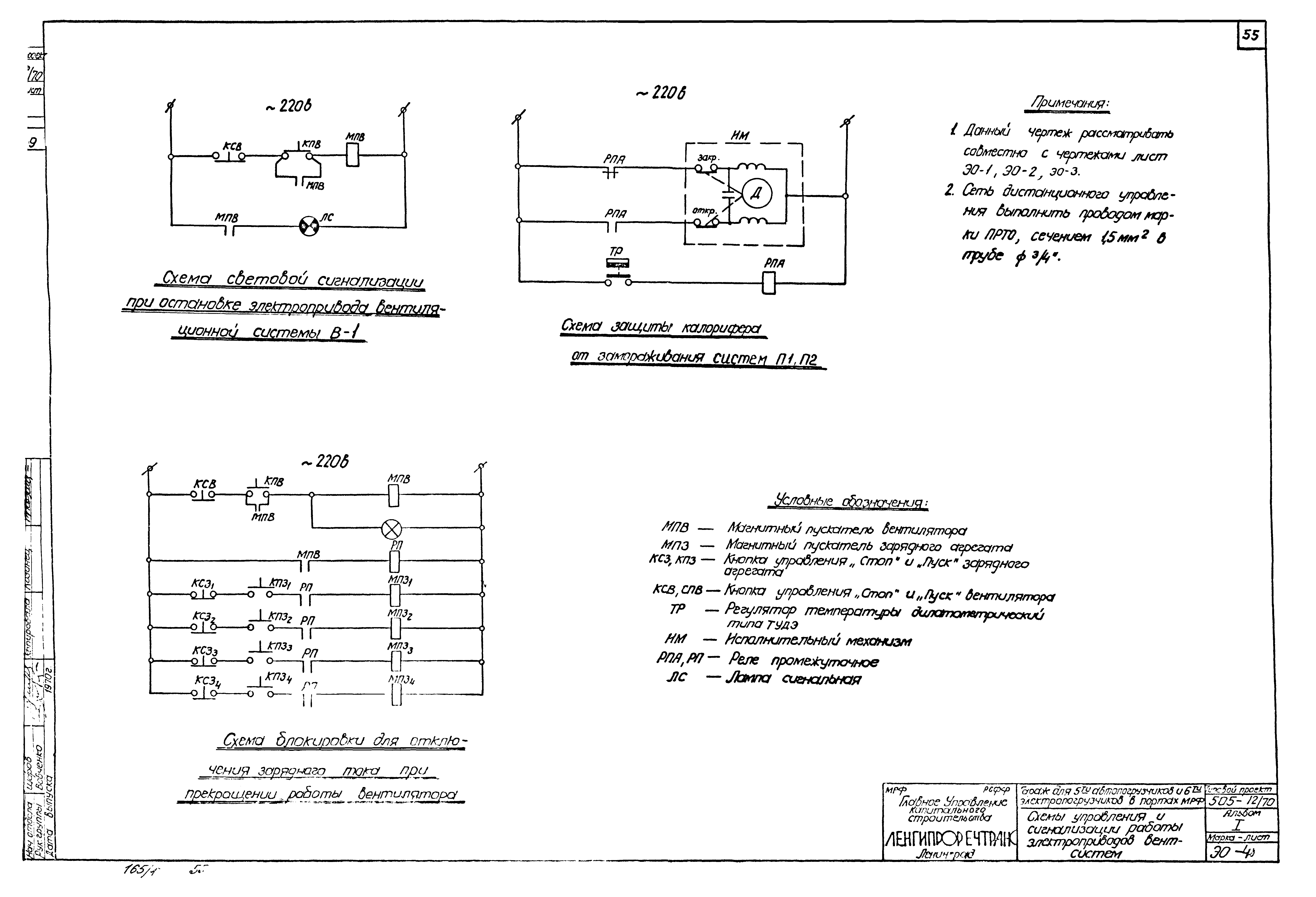 Типовой проект 505-12/70