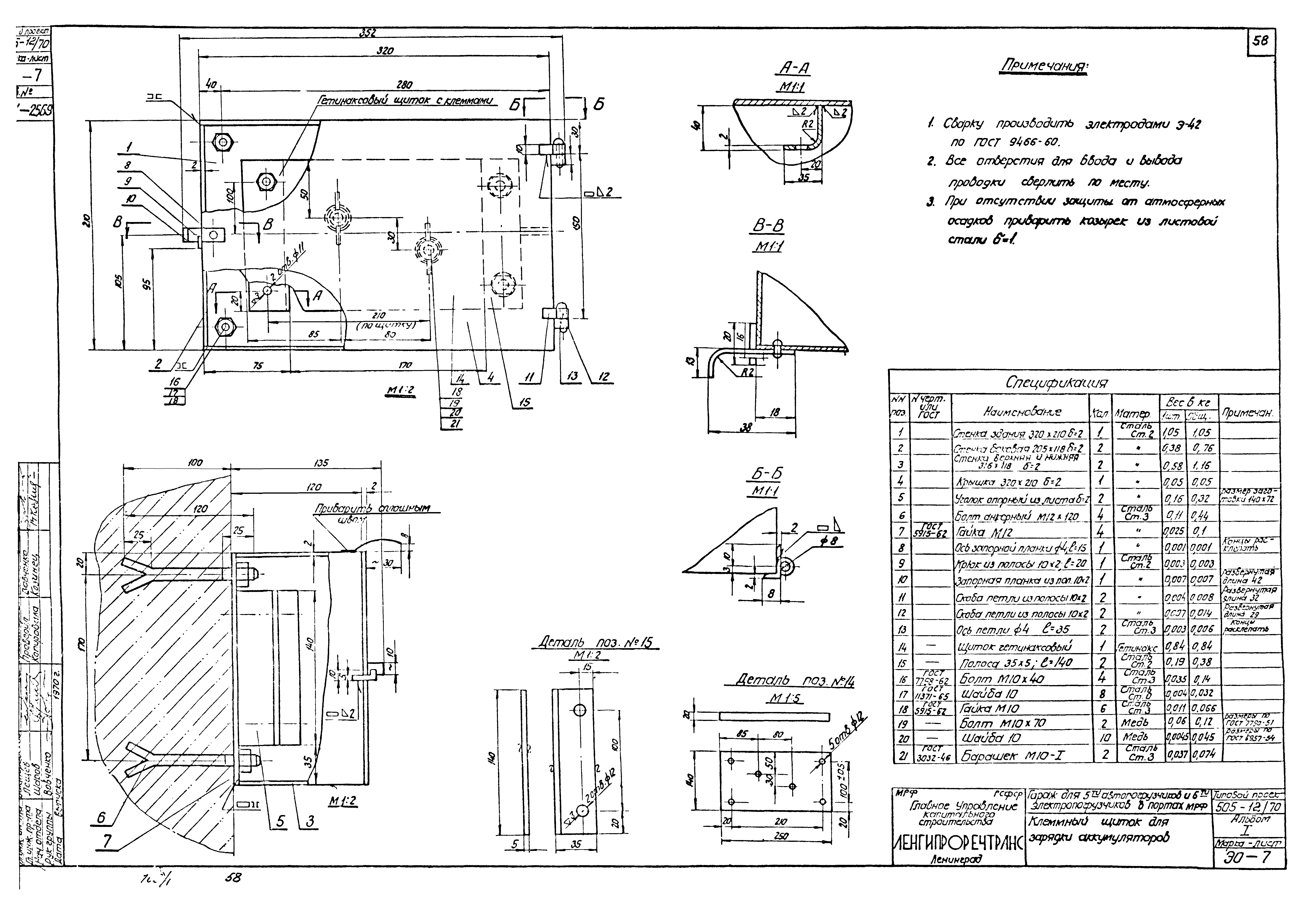 Типовой проект 505-12/70