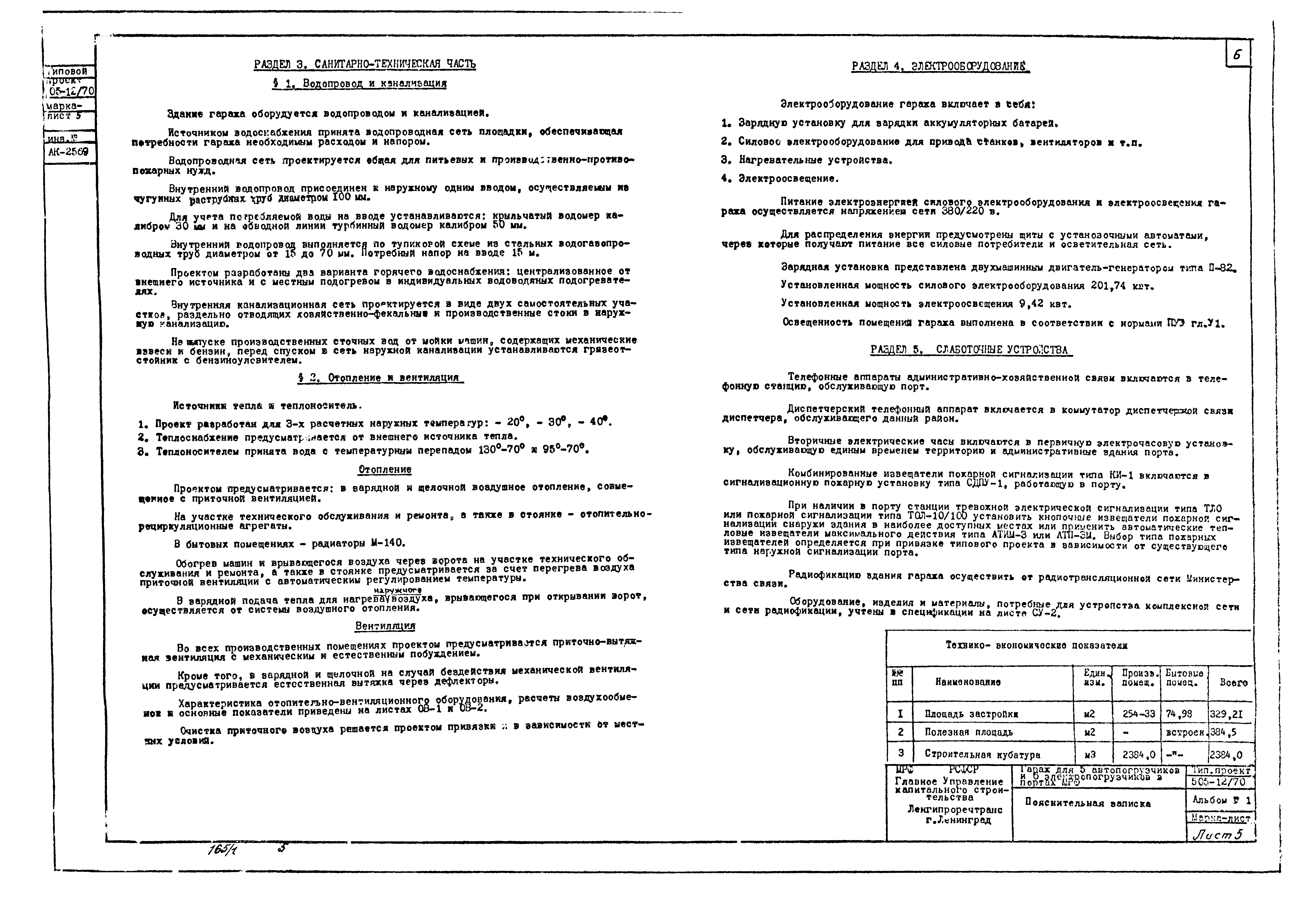 Типовой проект 505-12/70