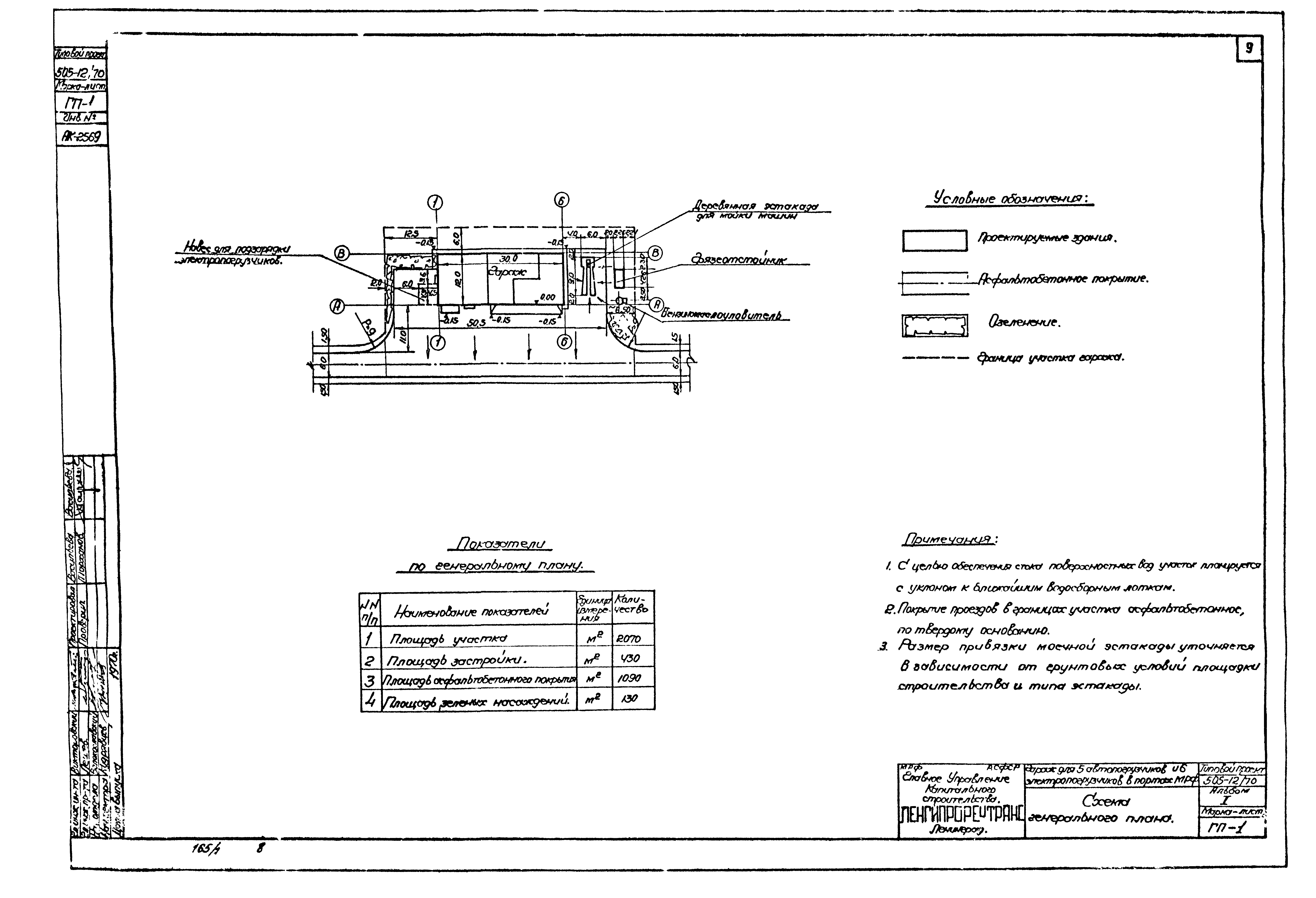 Типовой проект 505-12/70