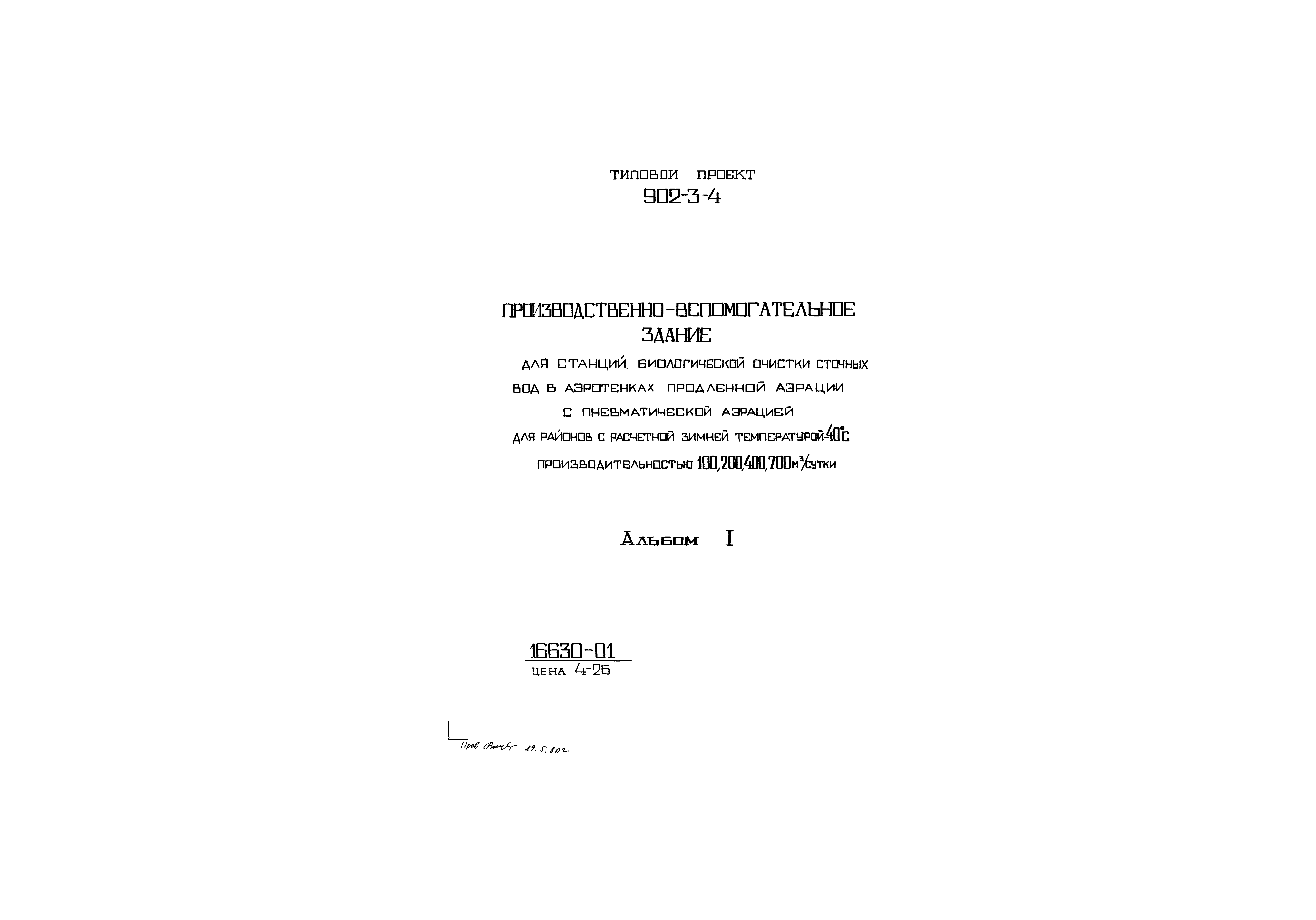 Типовой проект 902-3-4