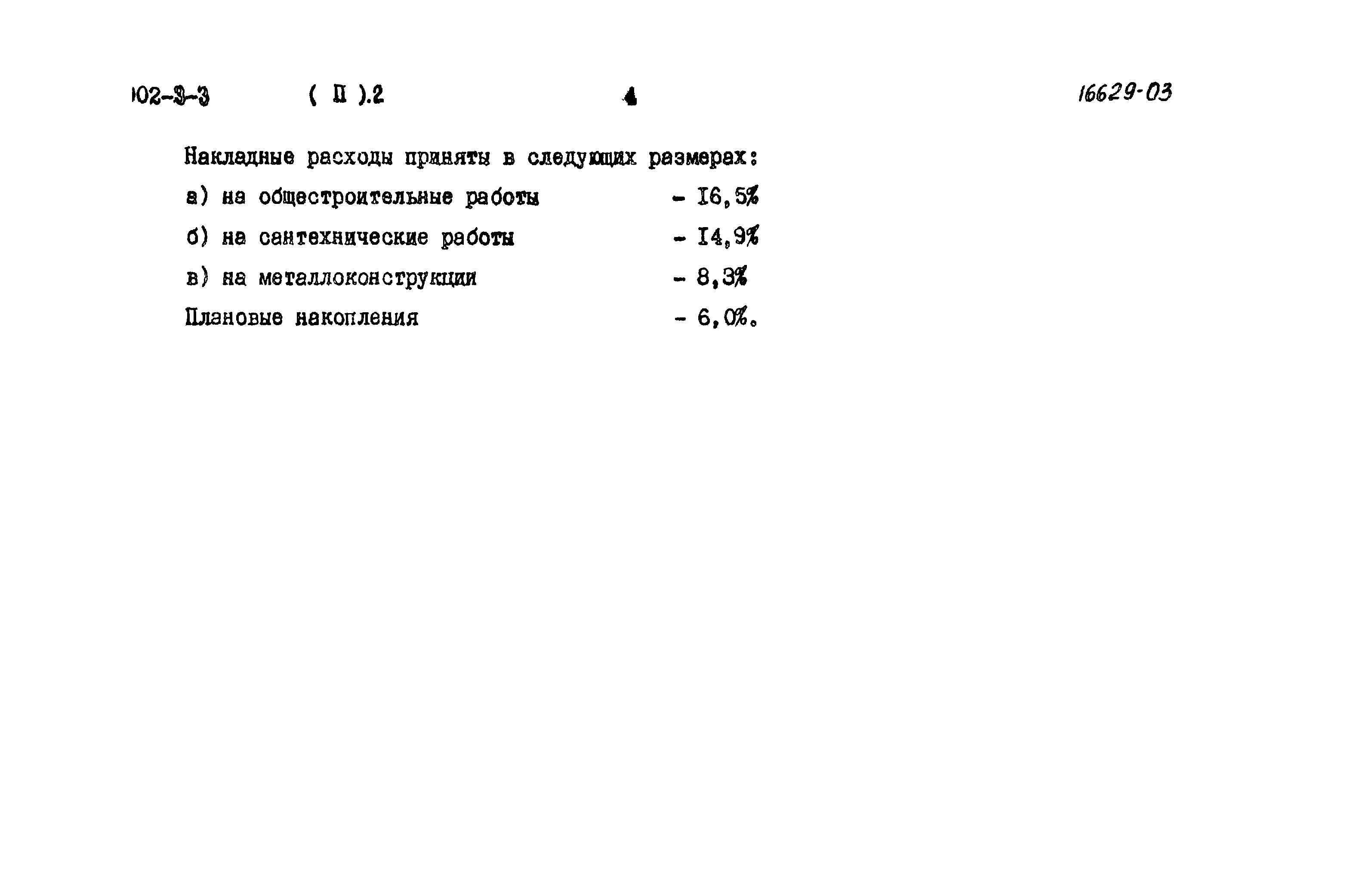 Типовой проект 902-3-3