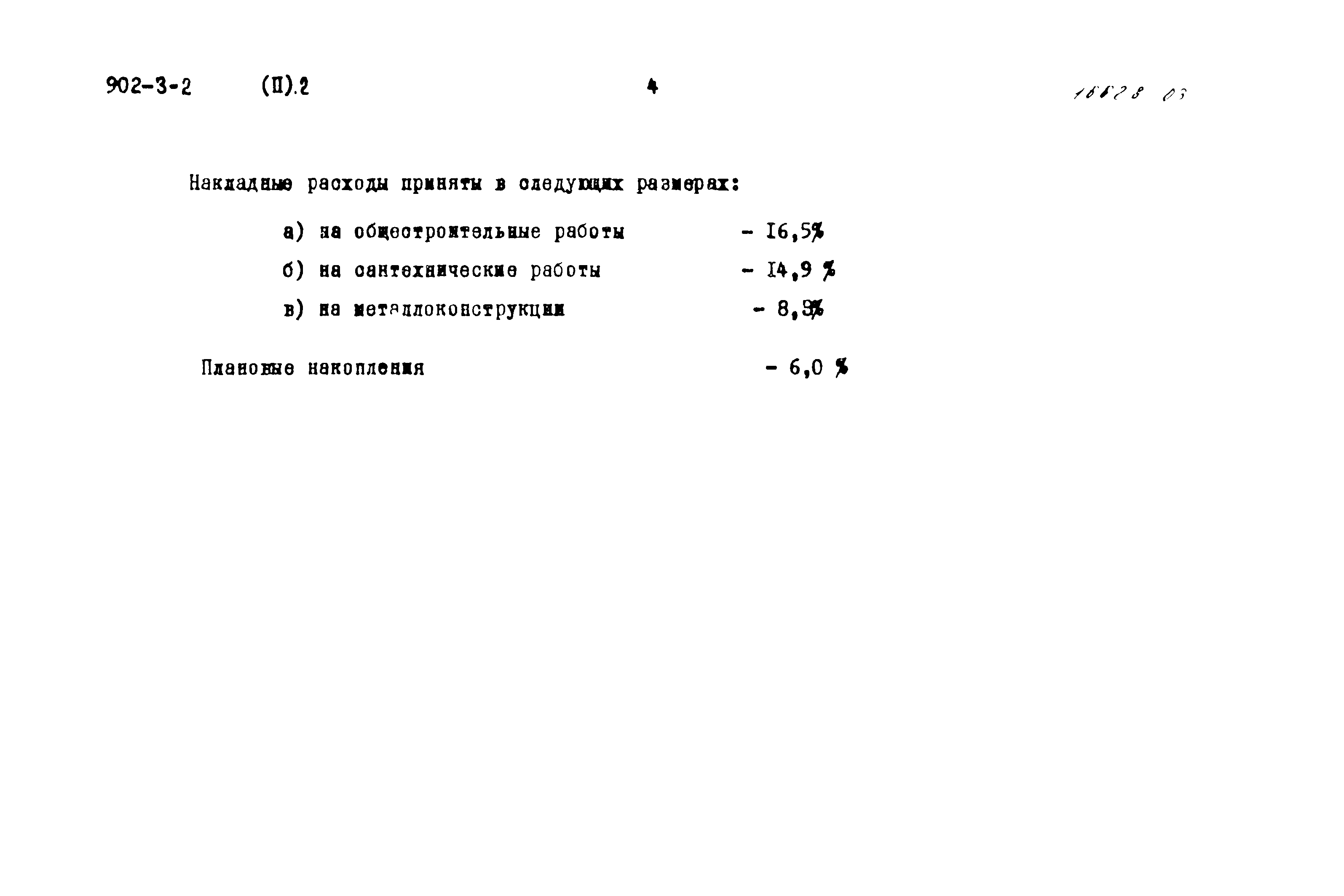 Типовой проект 902-3-2