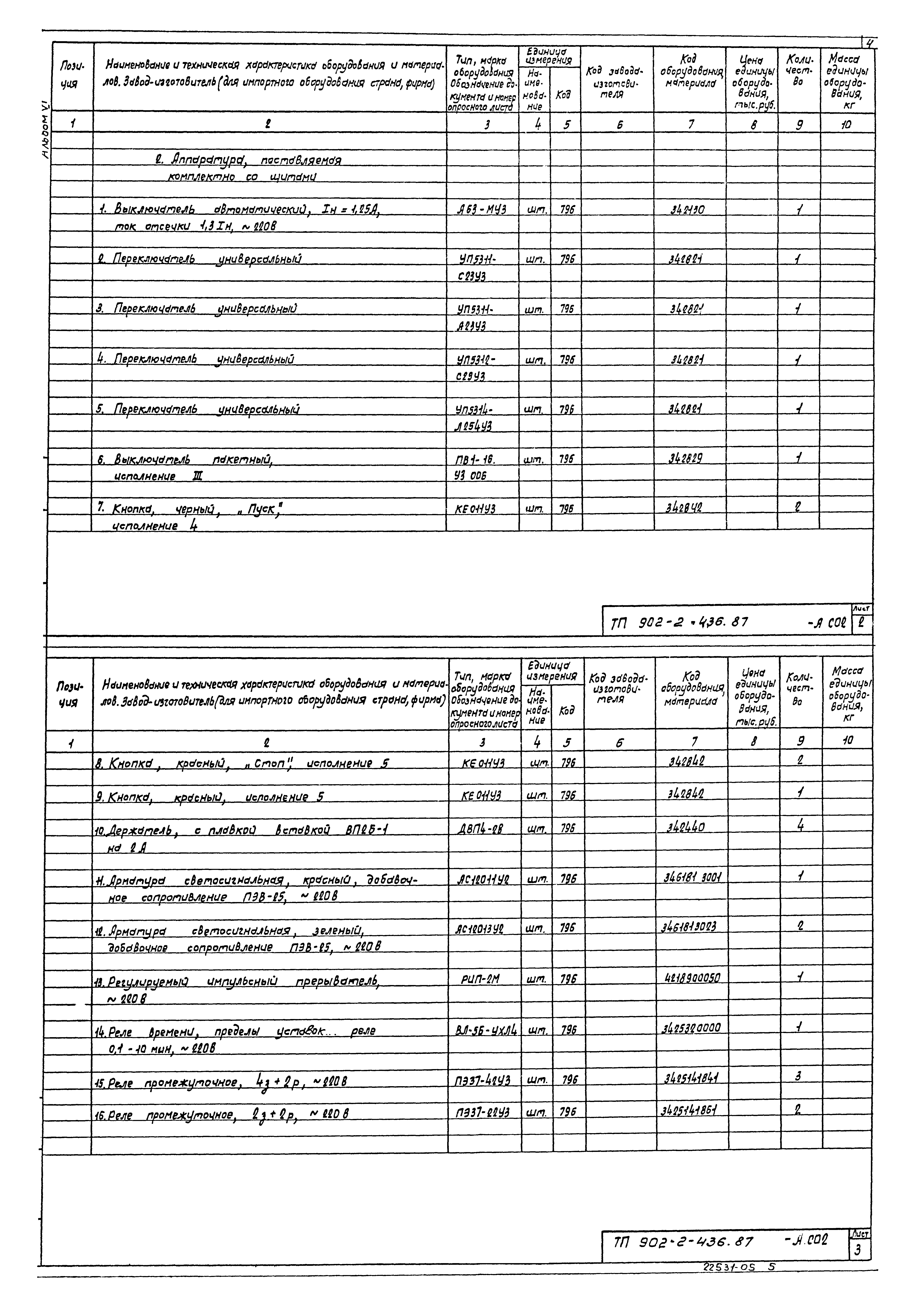 Типовой проект 902-2-437.87