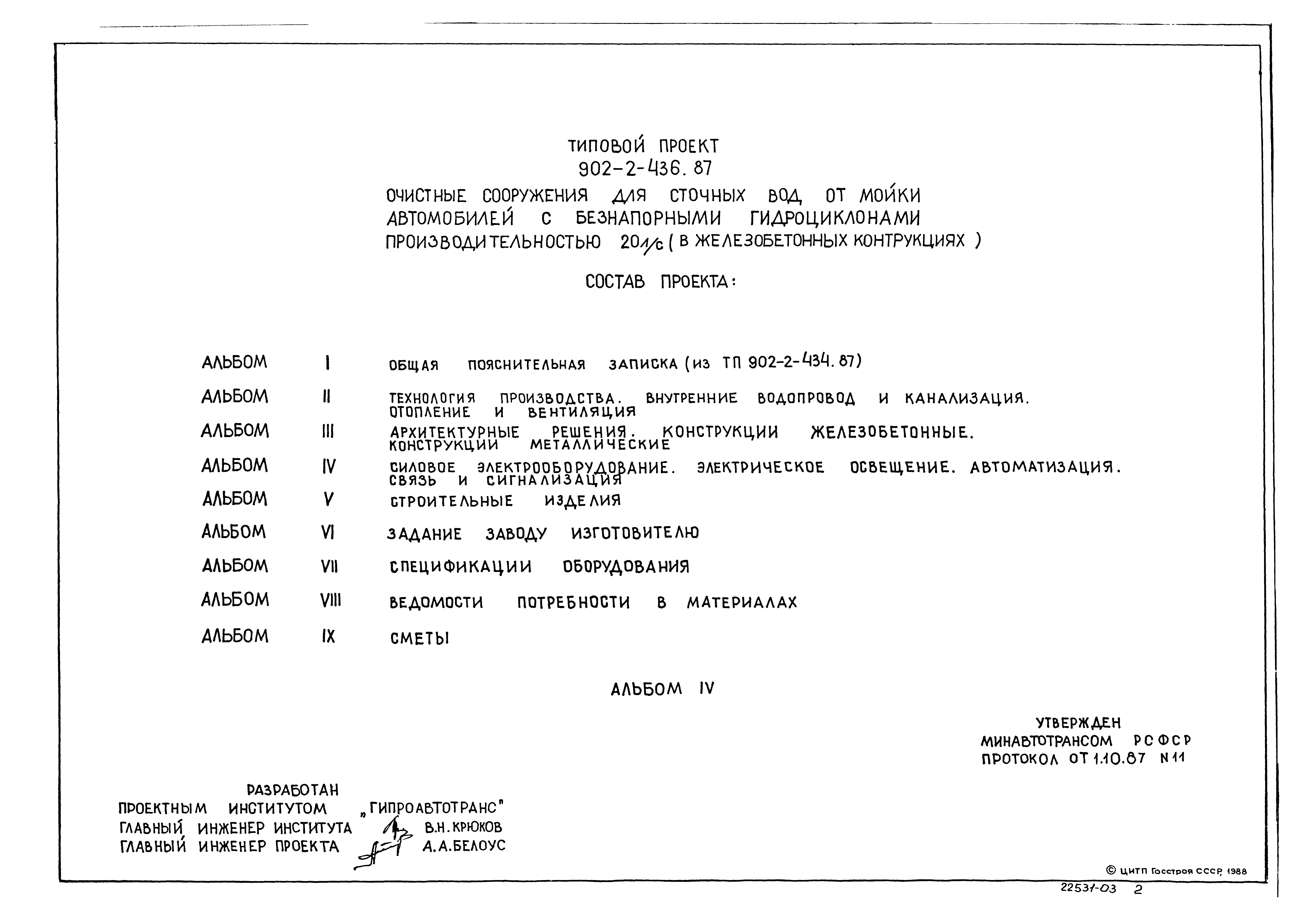 Типовой проект 902-2-437.87